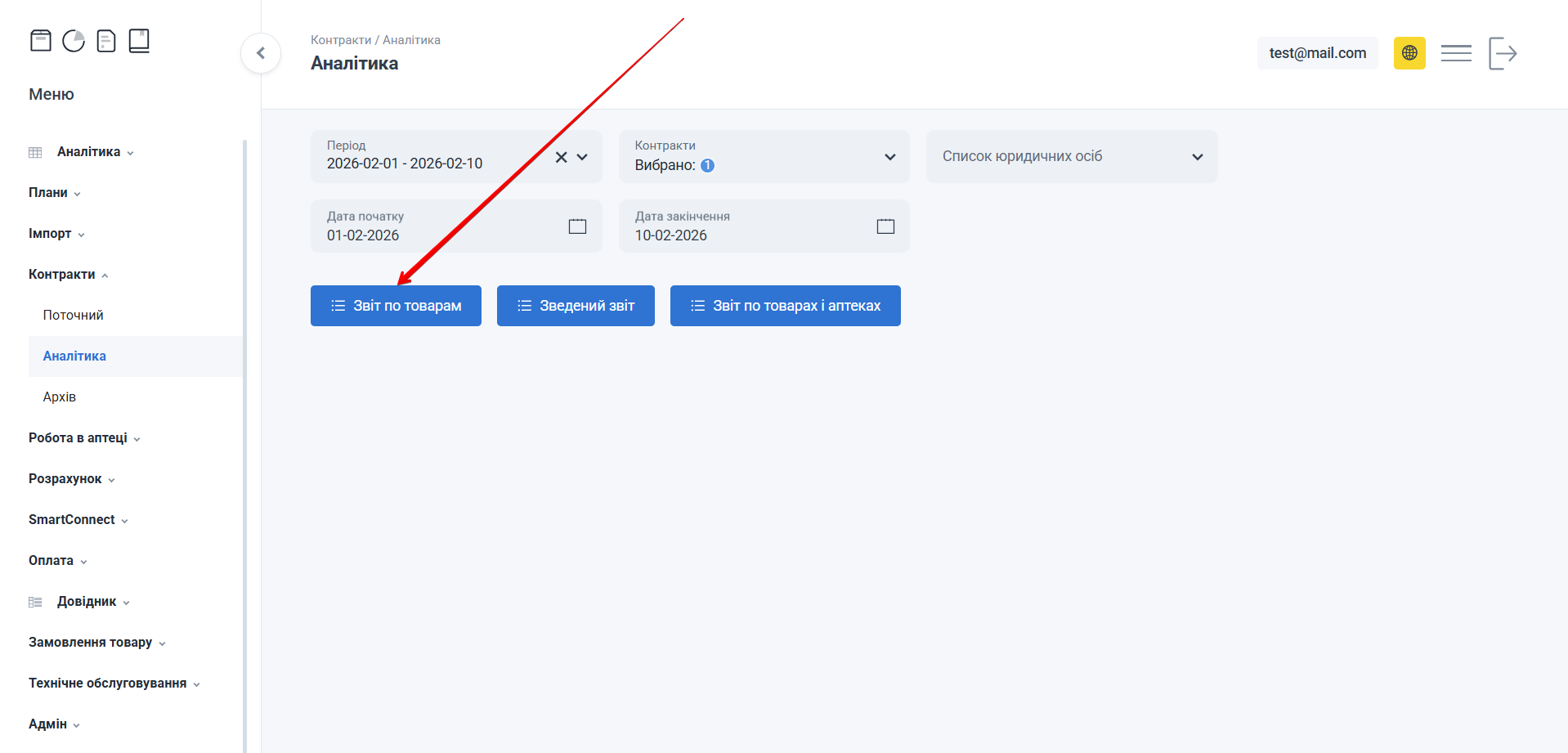 Кнопка Звіт по товарам