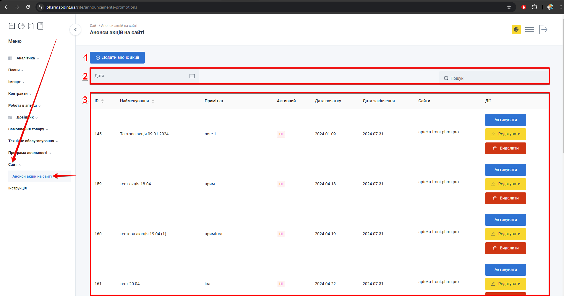 Головна сторінка розділу Анонси акцій на сайті