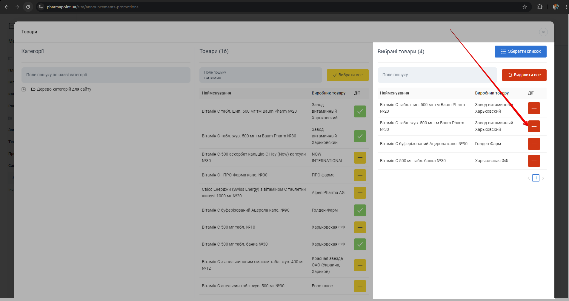 Видалення товару з вибраних кнопкою [-]