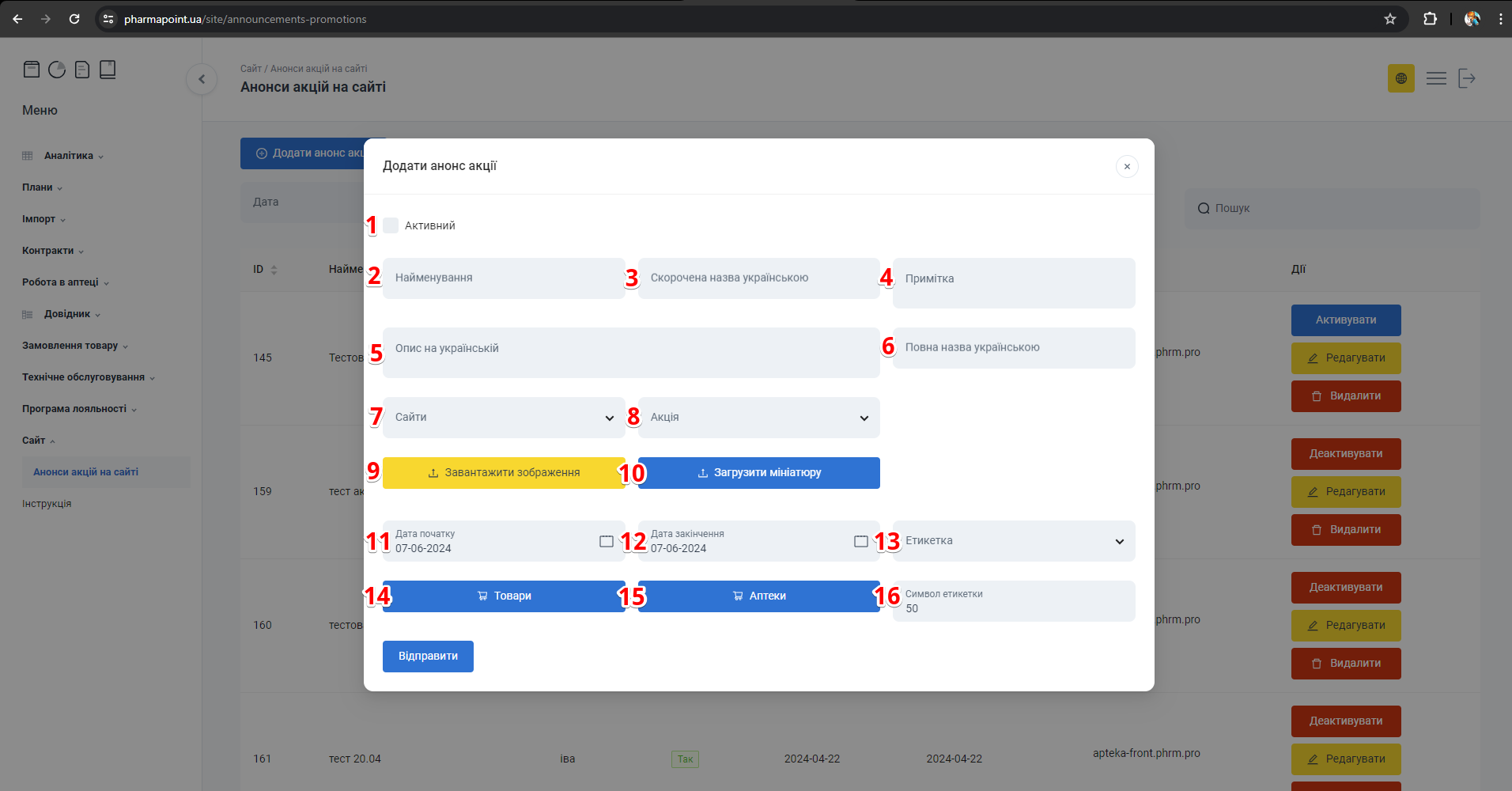 Попап з формою створення анонса акції