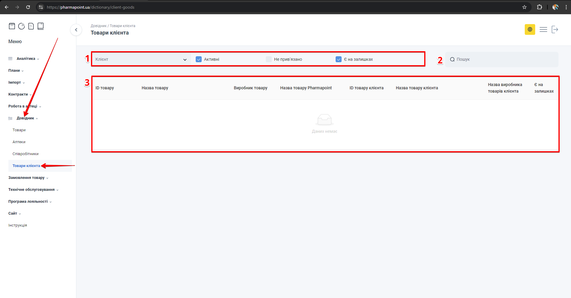 Сторінка Товари клієнта: фільтри, пошук, таблиця