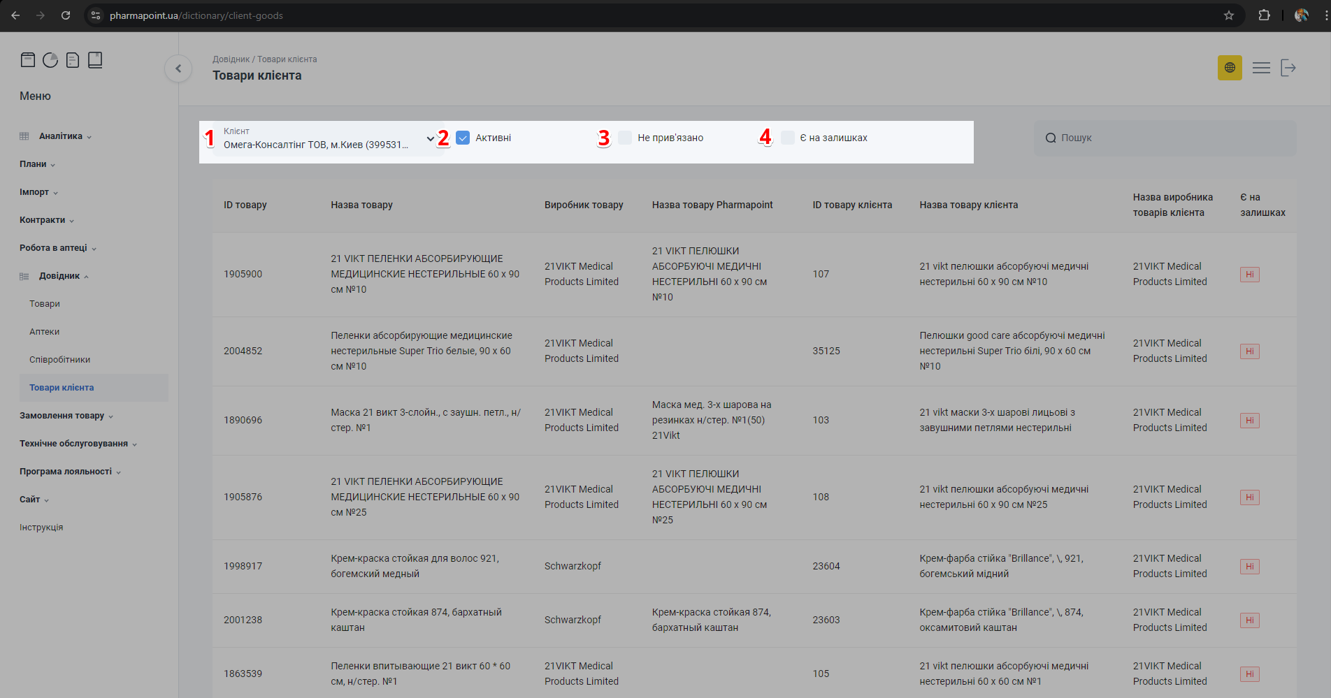 Блок фільтрів: клієнт, активний, прив'язка, залишки