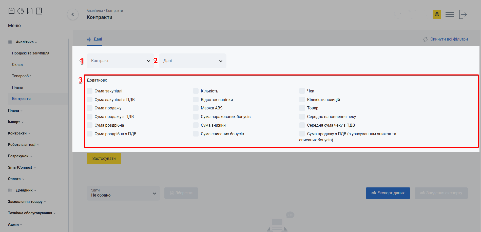 Блок Формування звіту з параметрами та фільтрами
