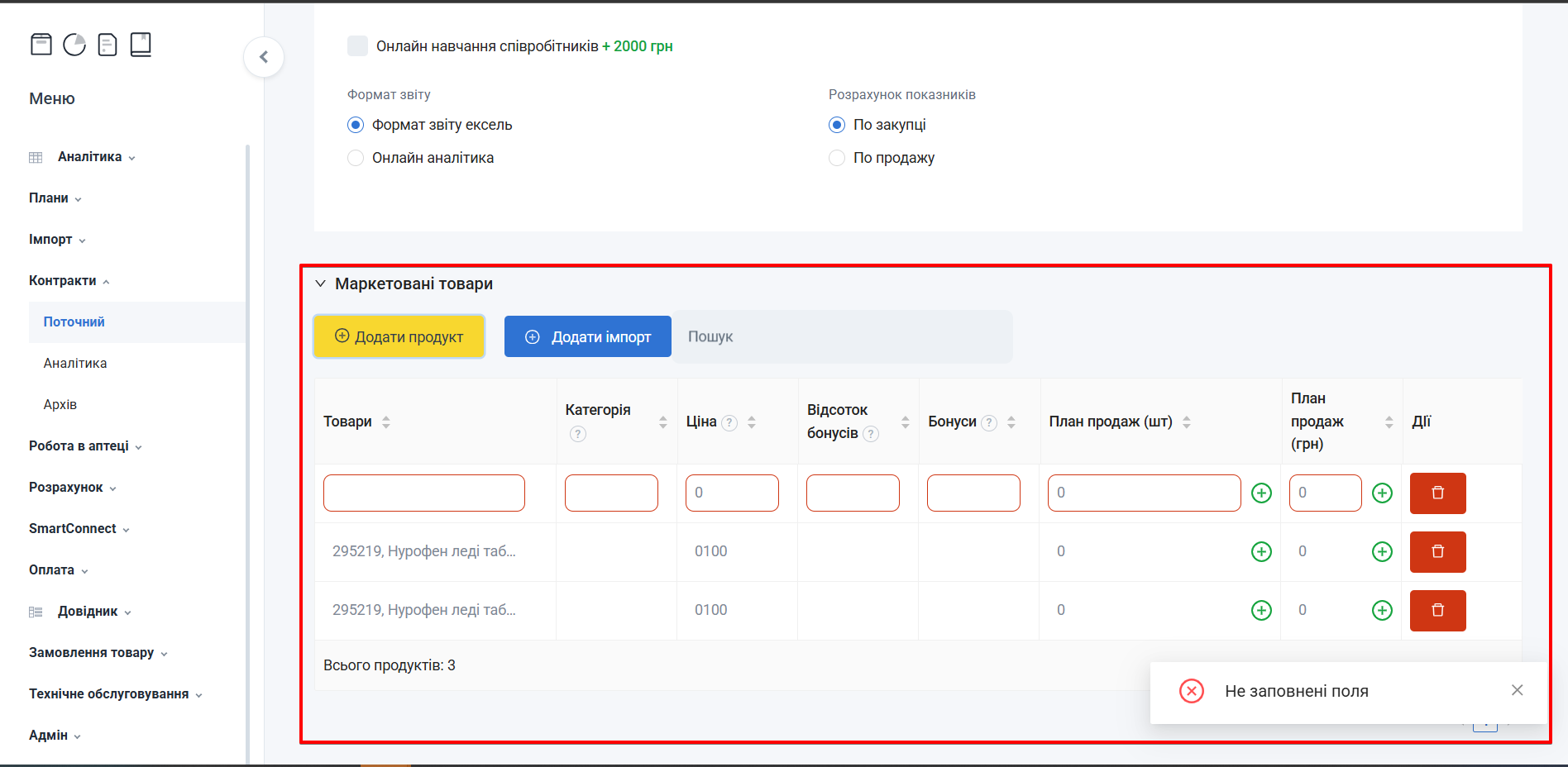 Попередження про незаповнені дані товару