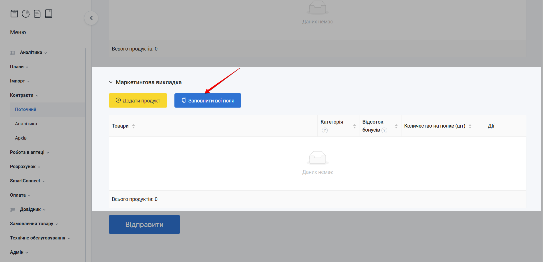 Кнопка Заповнити всі поля