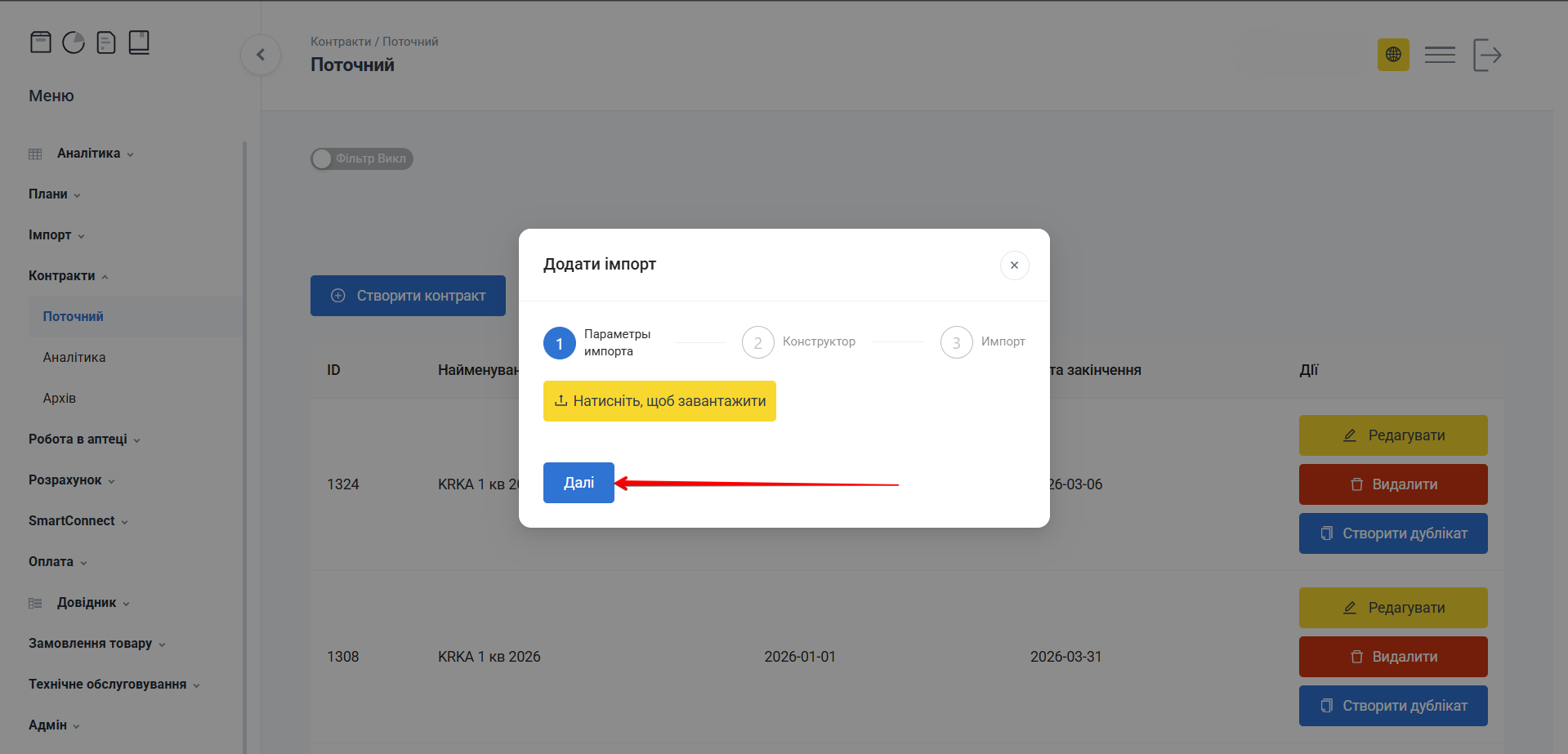 Кнопка Далі після завантаження файлу