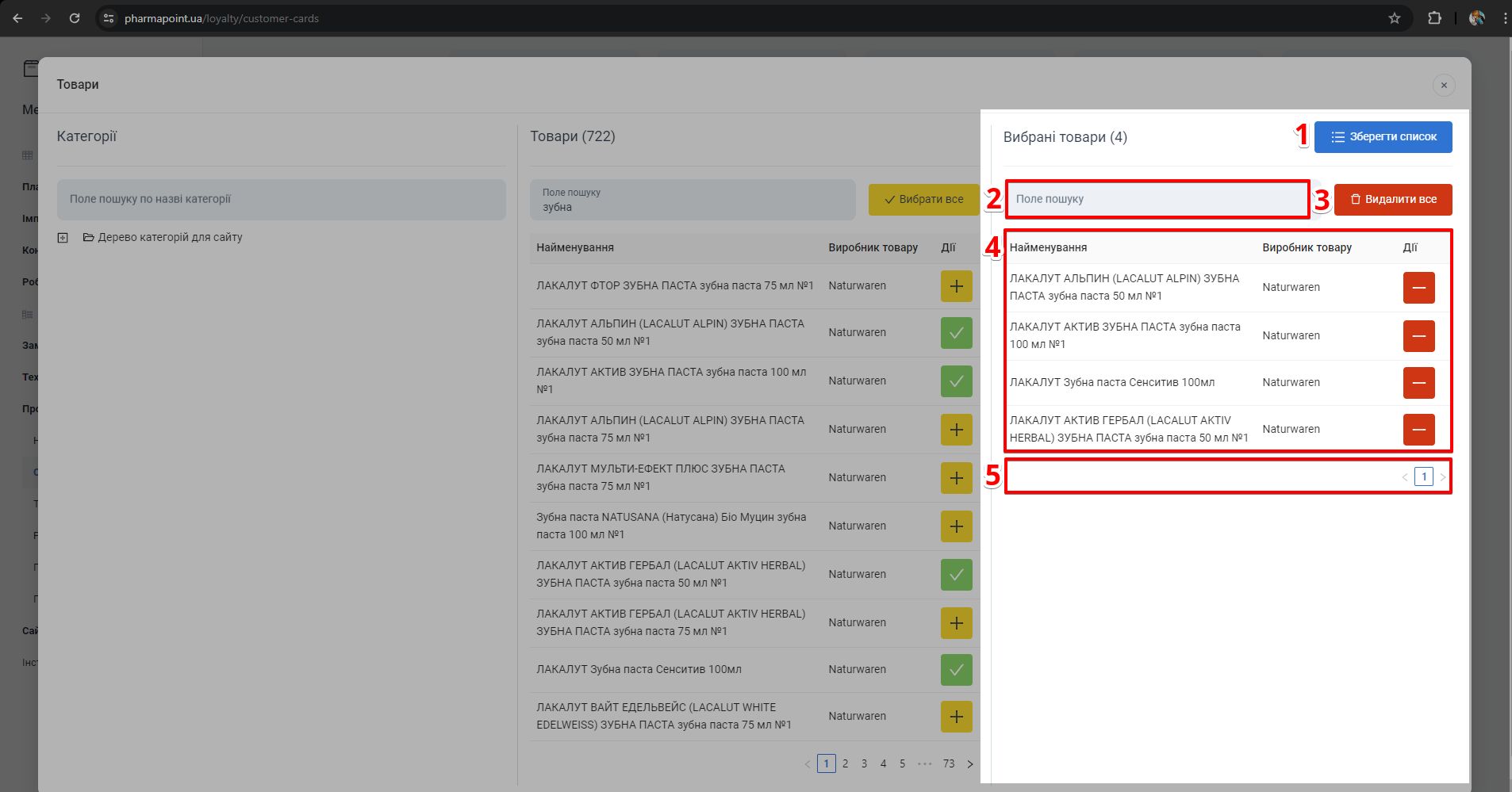 Колонка Вибрані товари