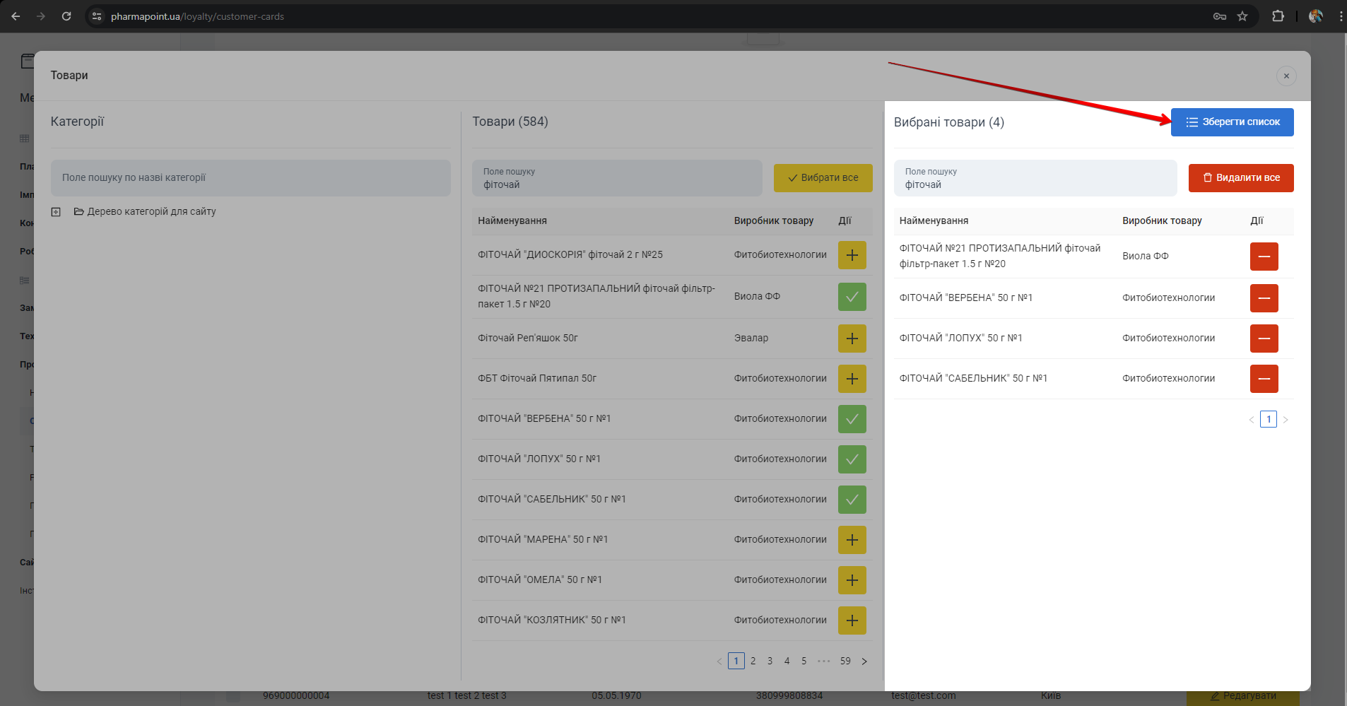 Кнопка Зберегти список у попапі Товари