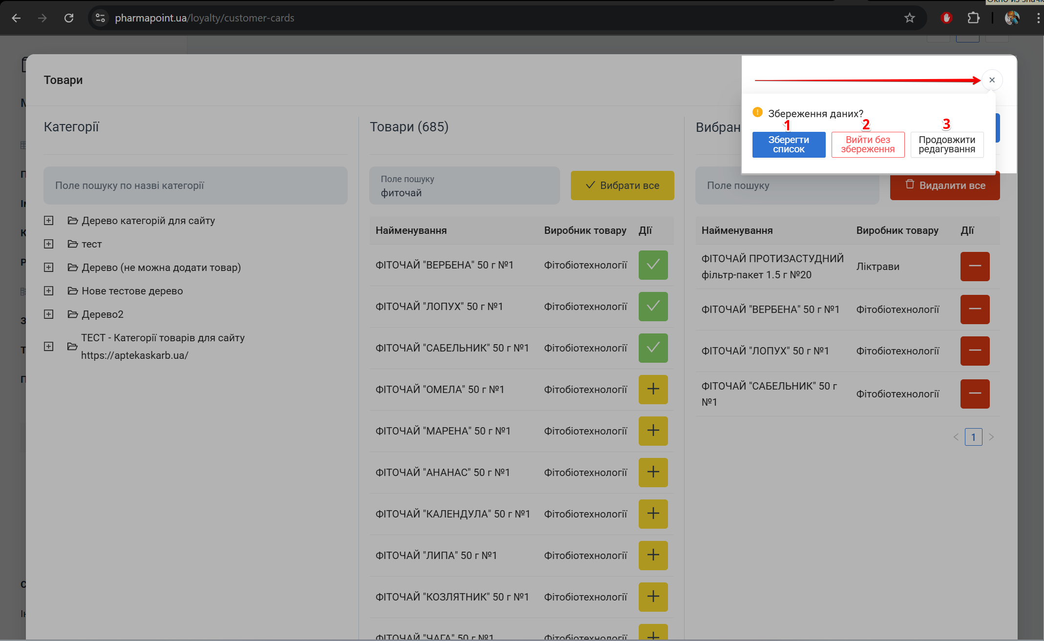 Сповіщення при закритті попапу Товари
