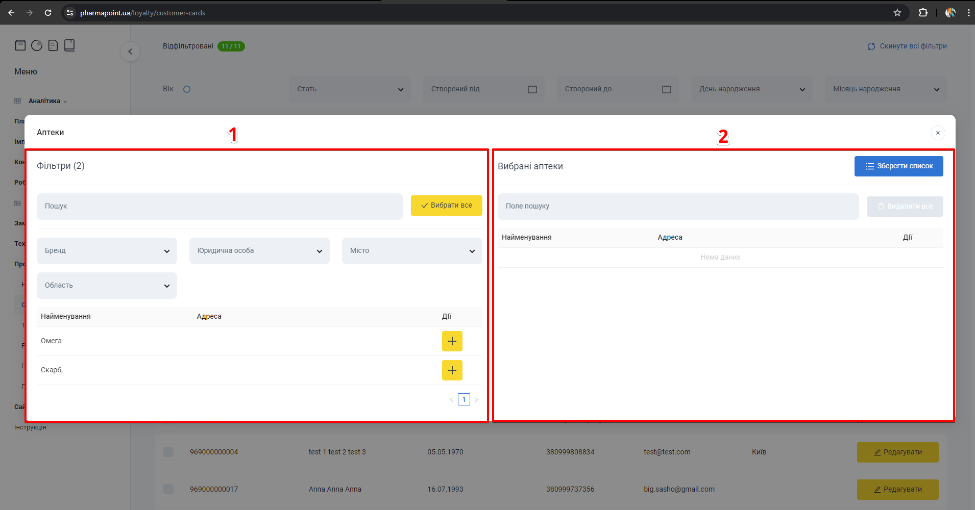 Попап Аптеки з двома колонками