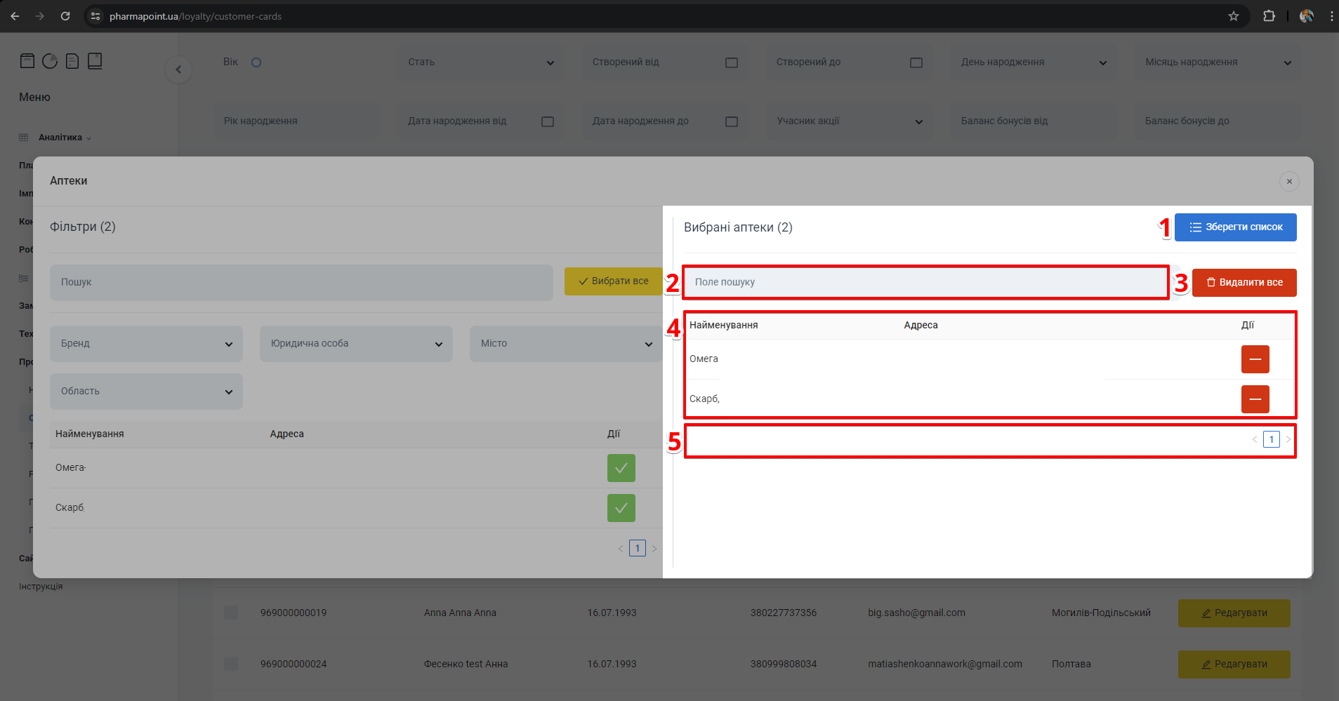 Колонка Вибрані аптеки