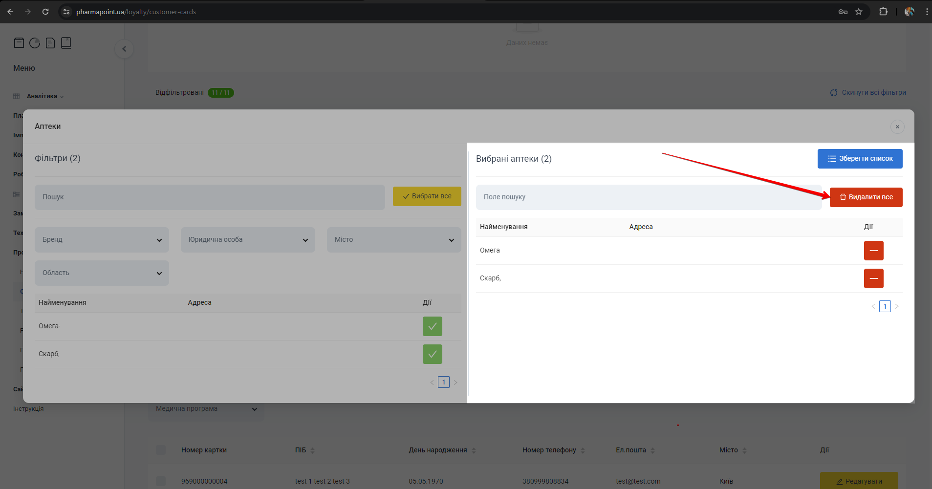 Попередження Видалити все аптеки