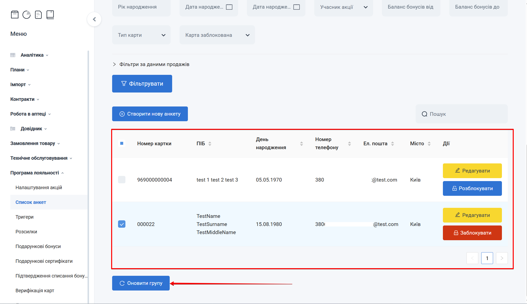 Кнопка Оновити групу