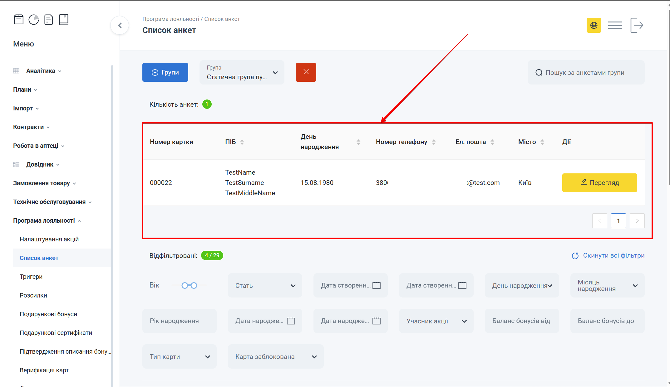 Результат оновлення групи
