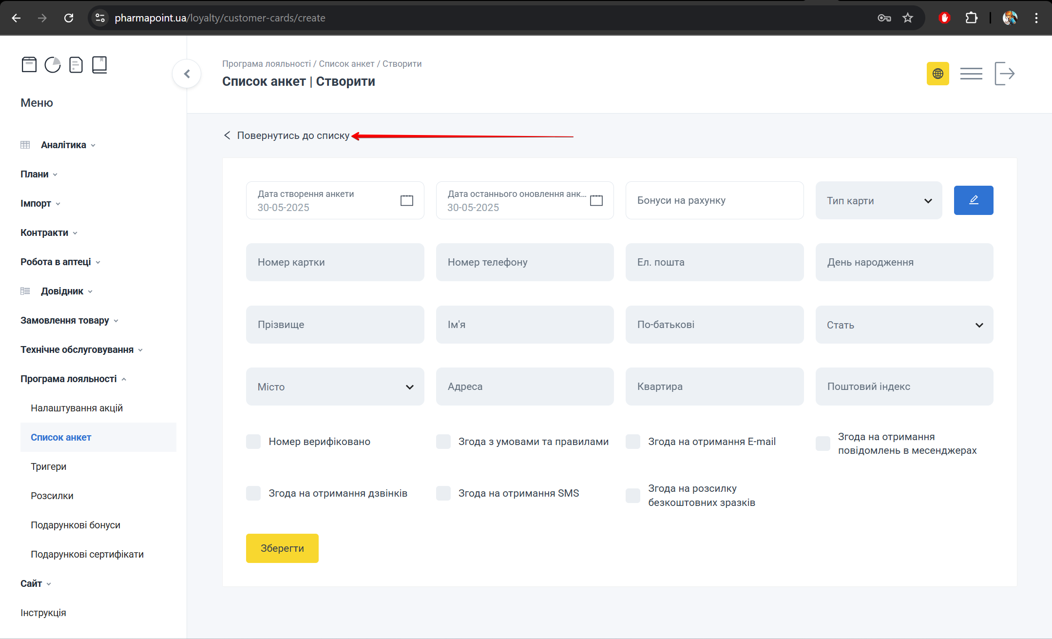 Кнопка Повернутись до списку