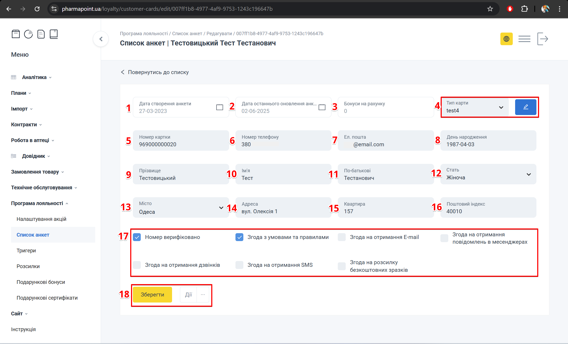 Форма редагування анкети клієнта