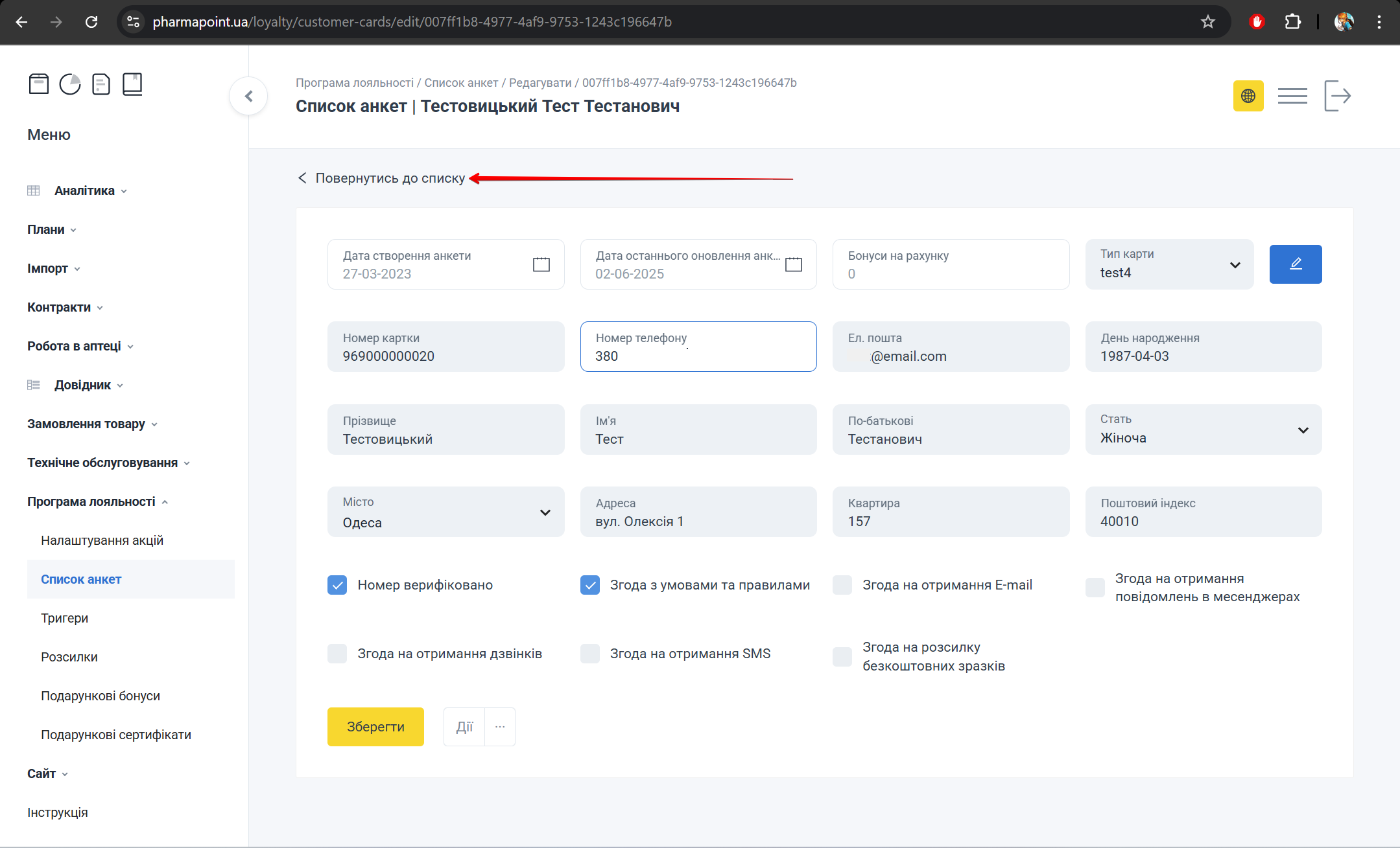 Кнопка Повернутись до списку