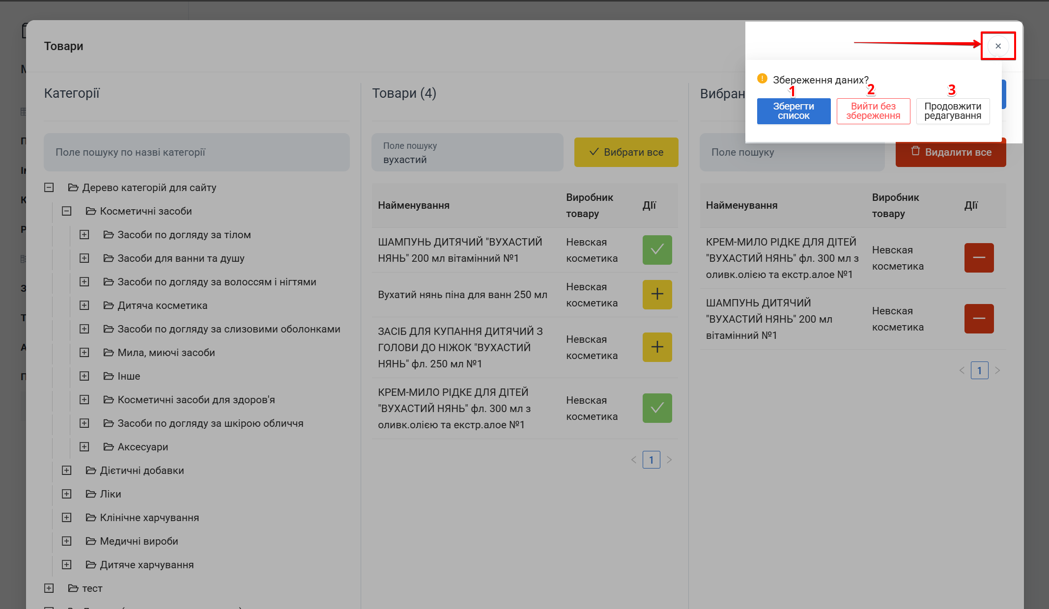 Сповіщення при закритті попапу Товари