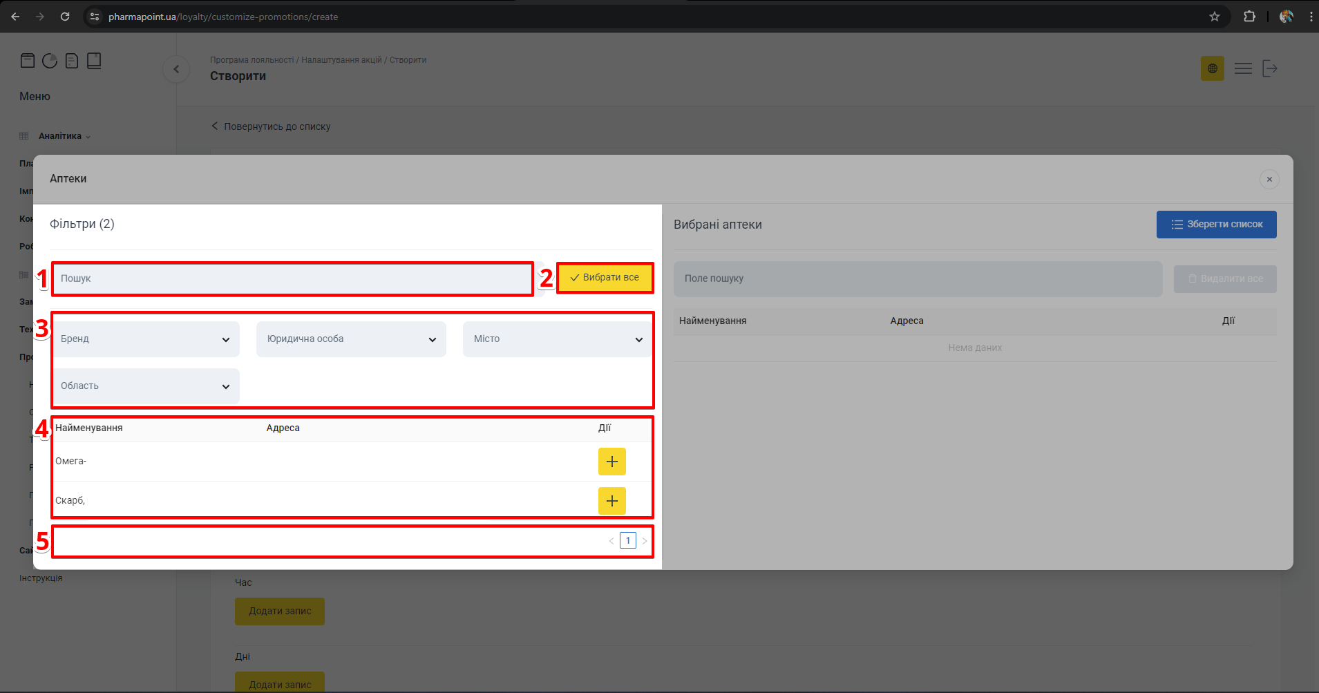 Фільтри для вибору аптек