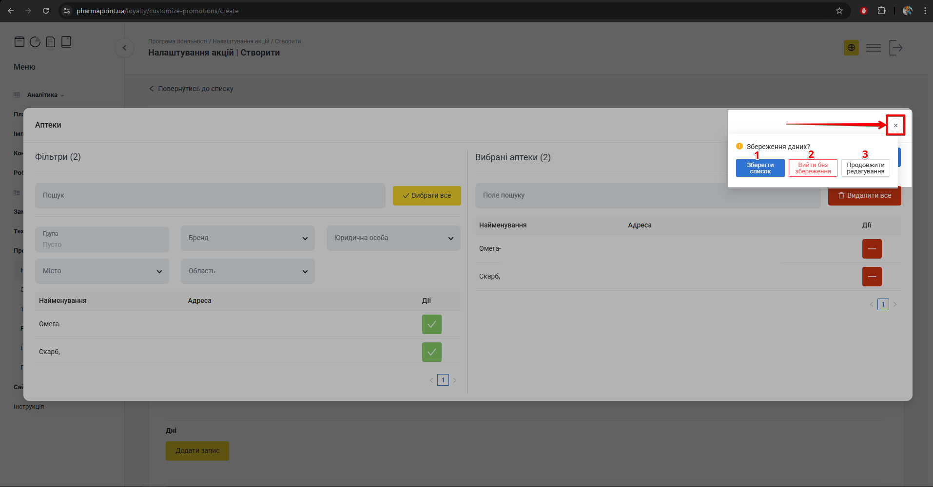 Елемент форми акції
