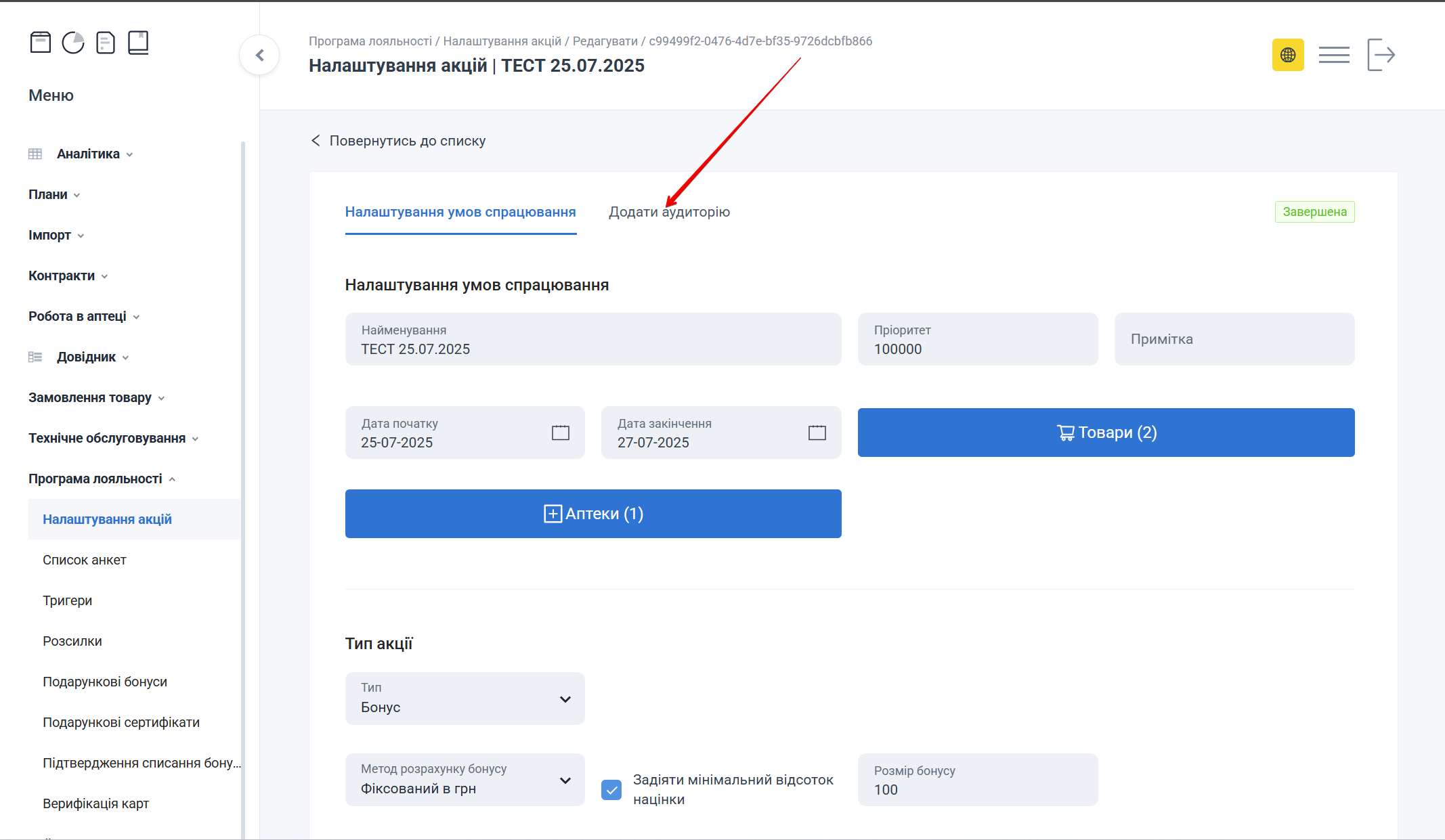Фільтри аналітики акції