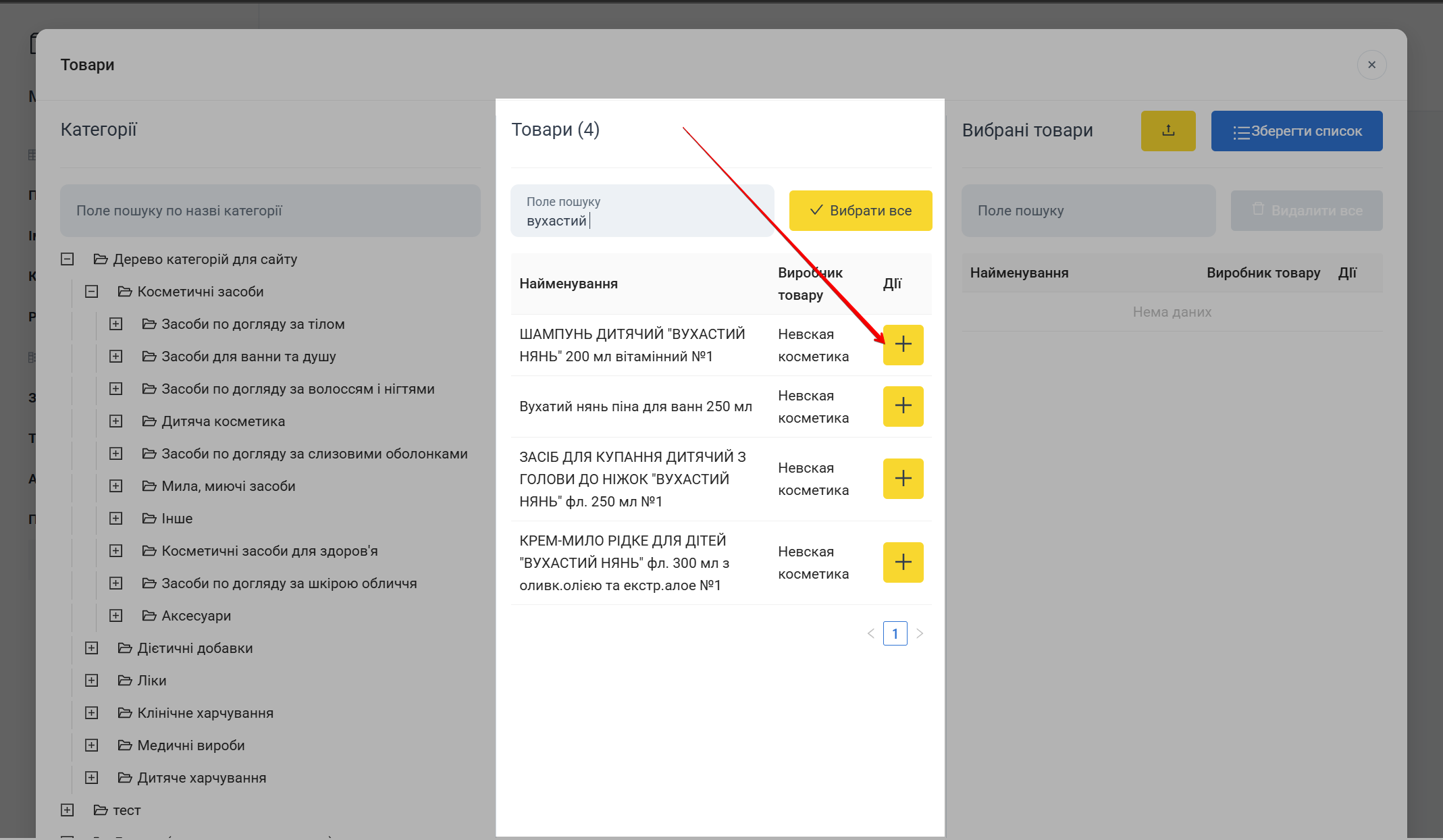 Додавання товару кнопкою плюс