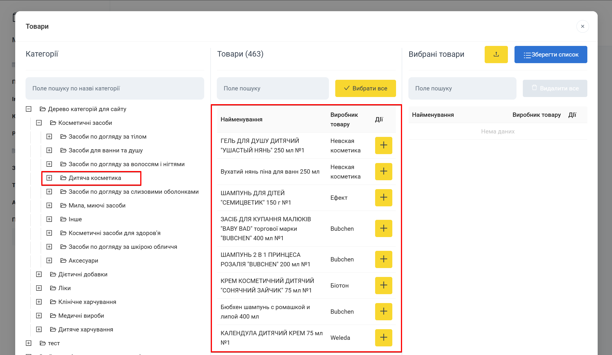 Колонка Товари з результатами