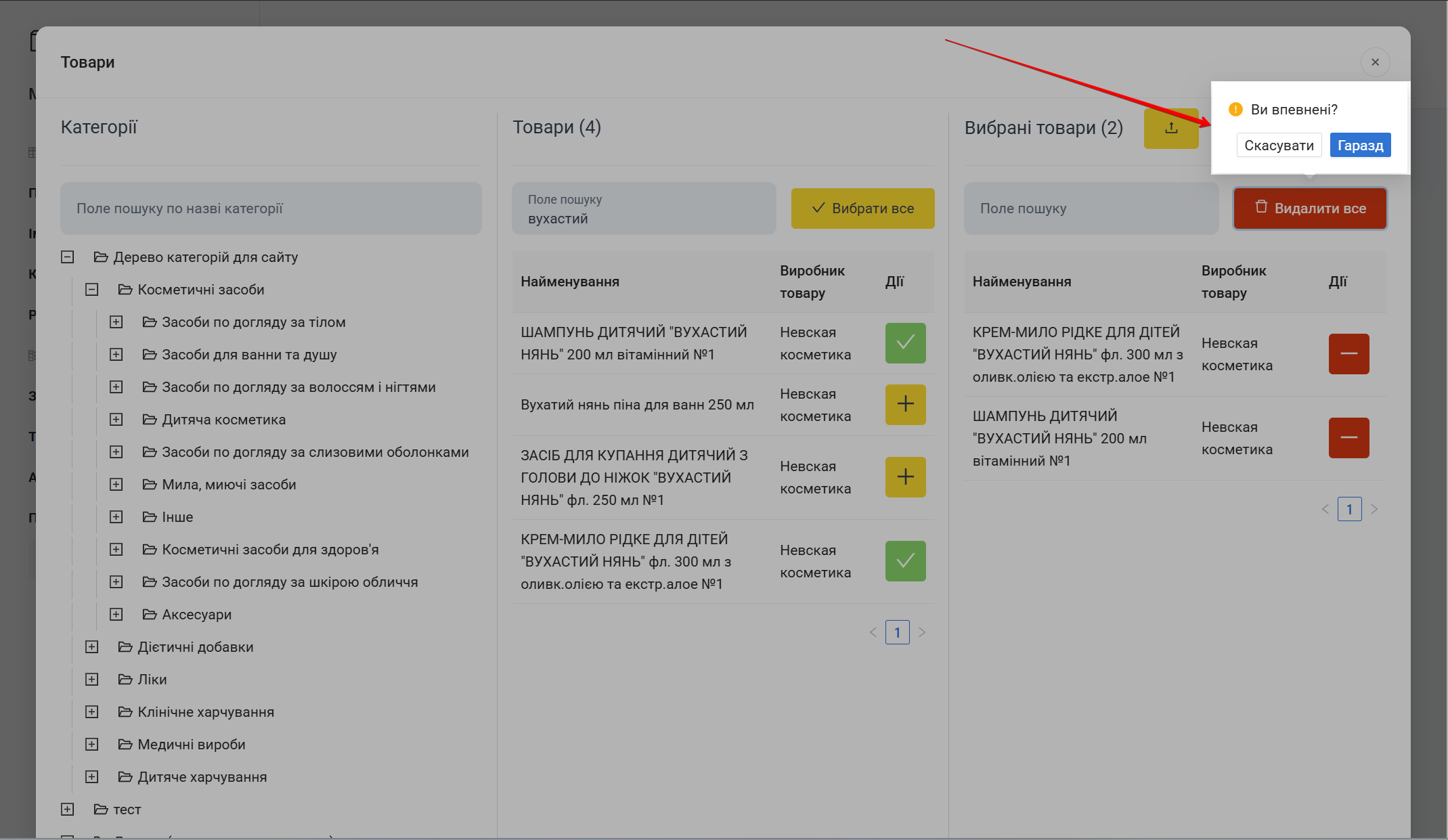 Діалог підтвердження видалення
