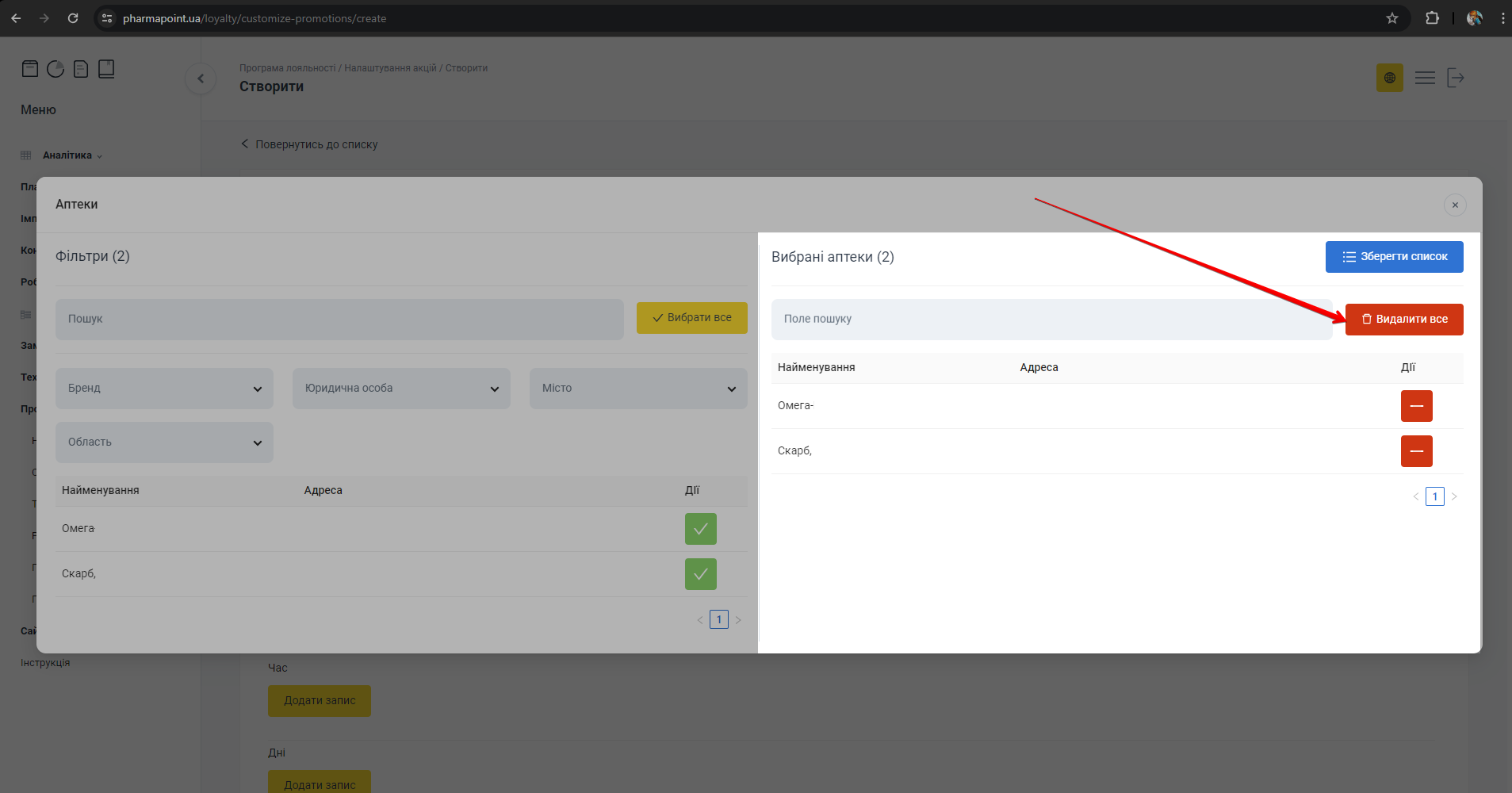 Параметри Час акції