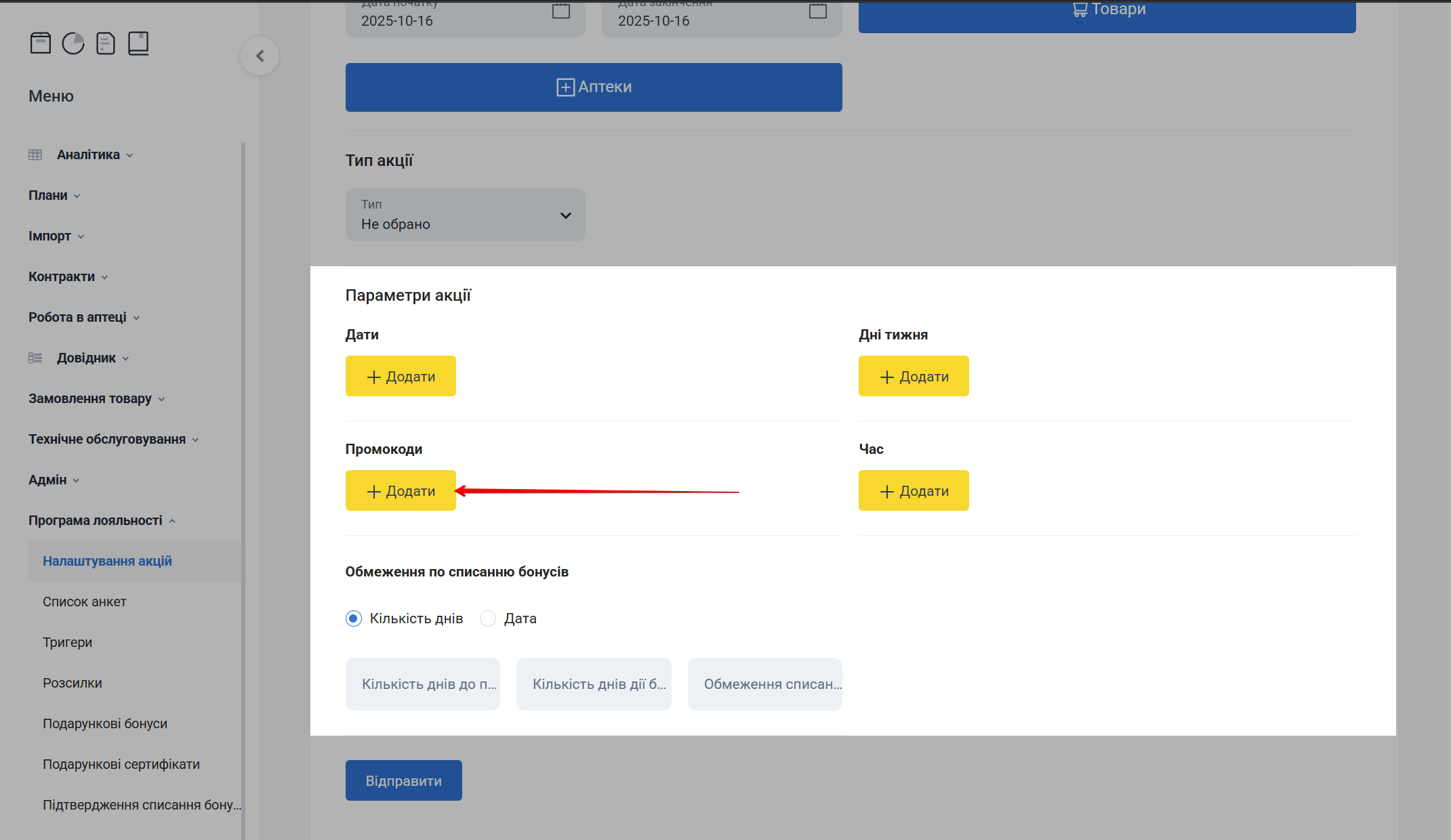 Вкладка Додати аудиторію