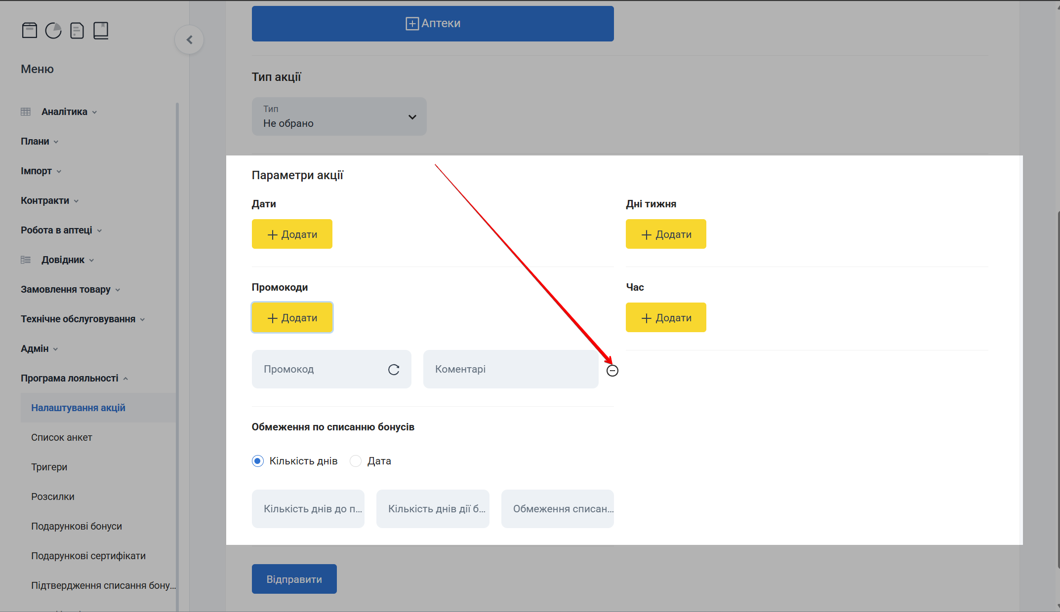 Кнопка Додати аудиторію