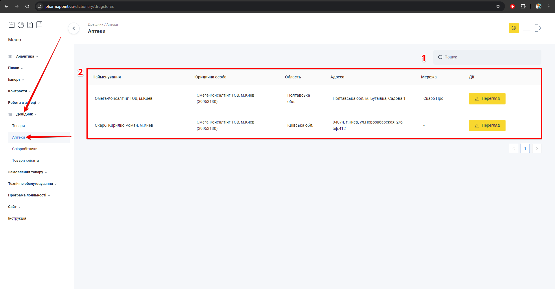 Сторінка Аптеки: пошук і таблиця записів