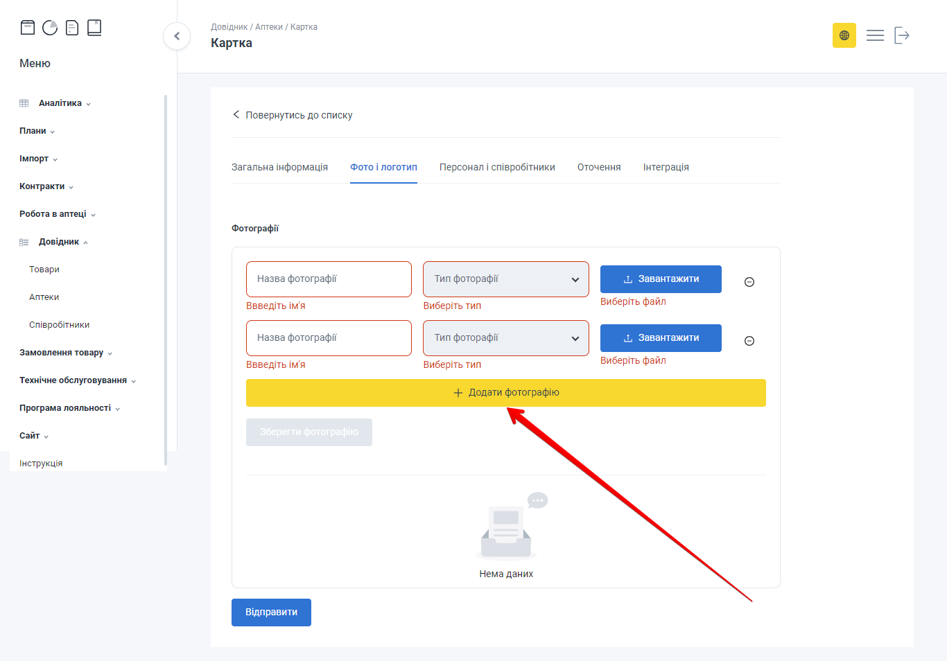 Кілька рядків додавання фотографій у формі
