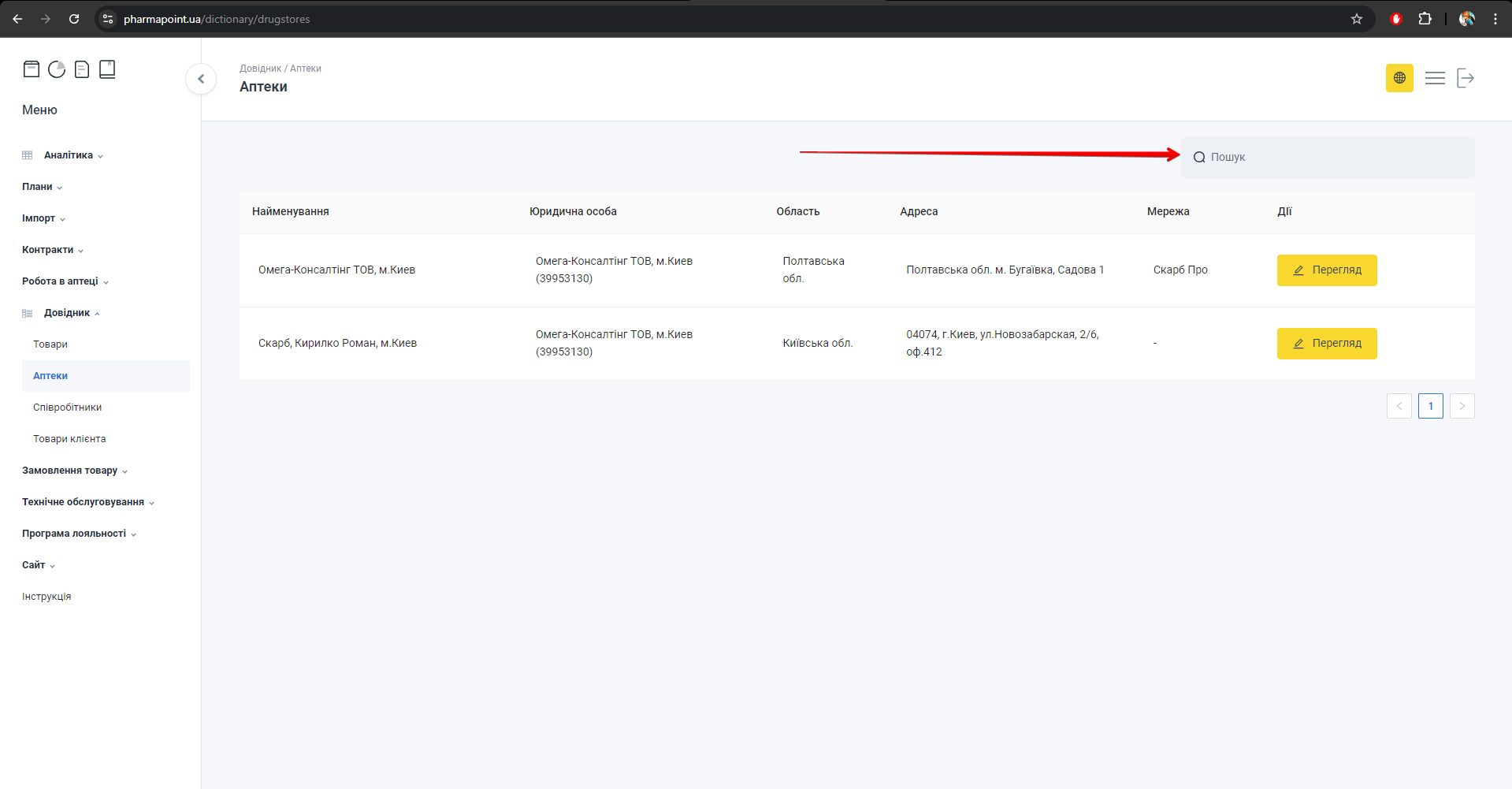 Результати пошуку аптеки в таблиці