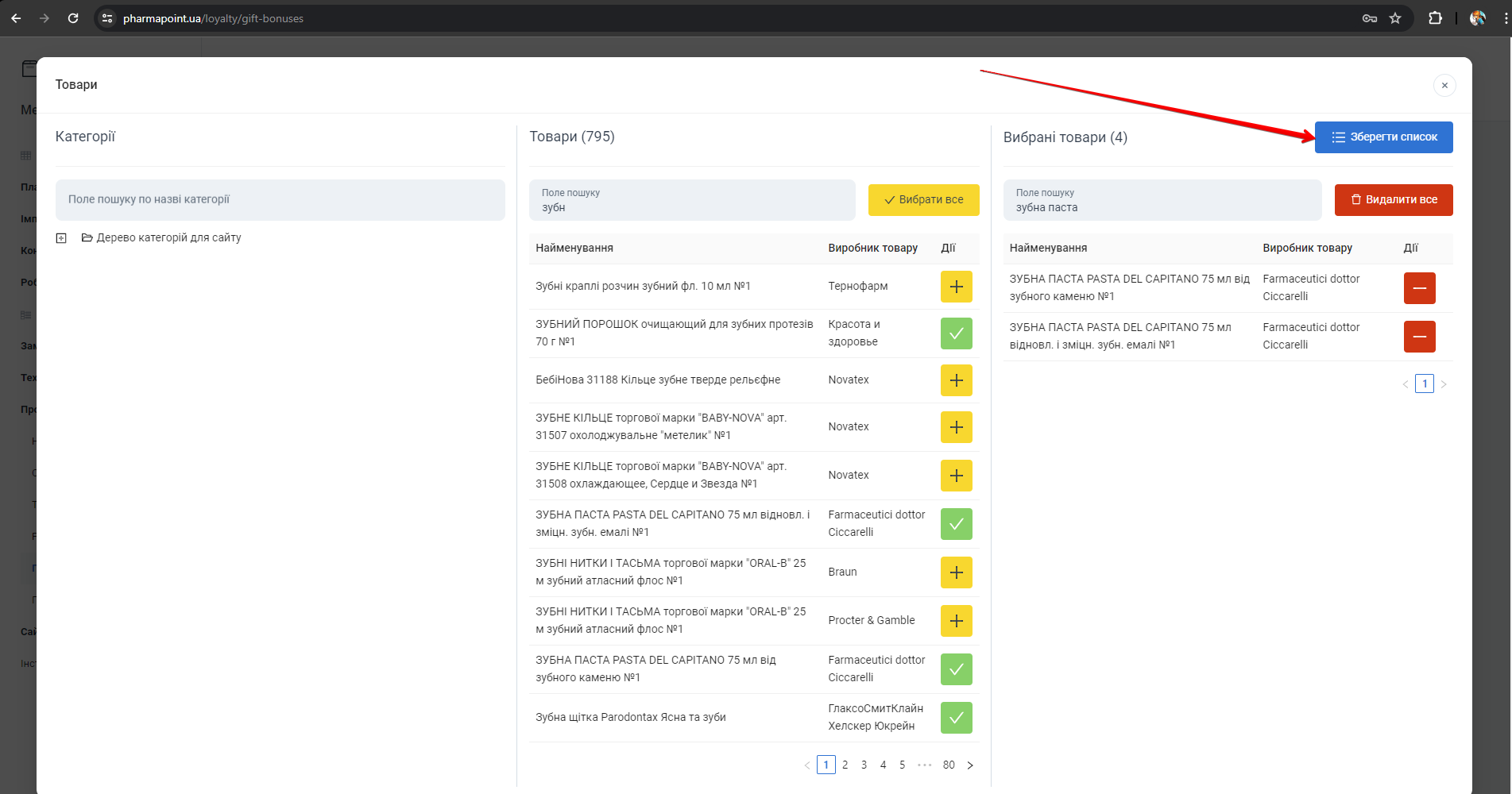Кнопка Збе регти список у попапі Товари