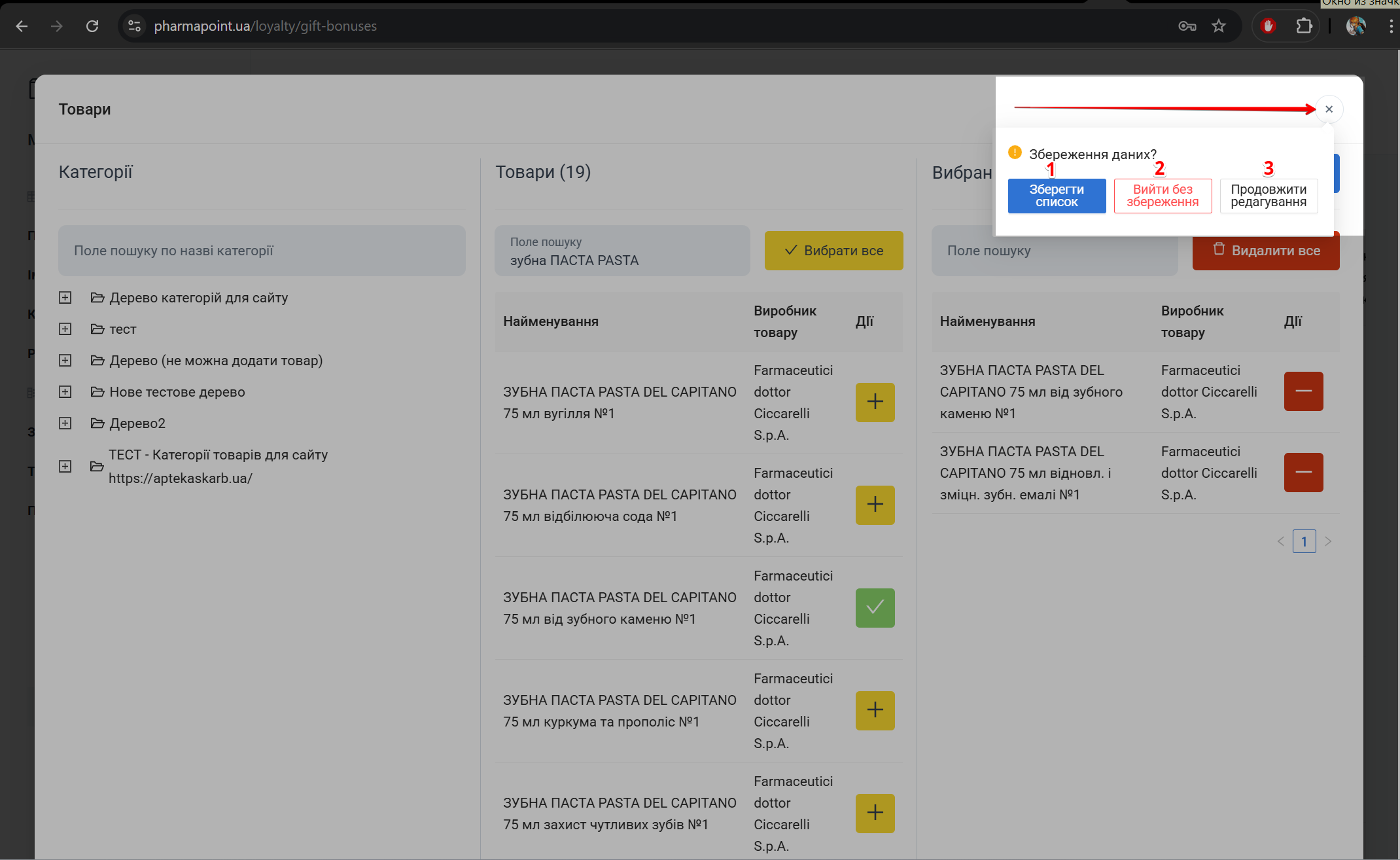 Сповіщення при закритті попапу Товари