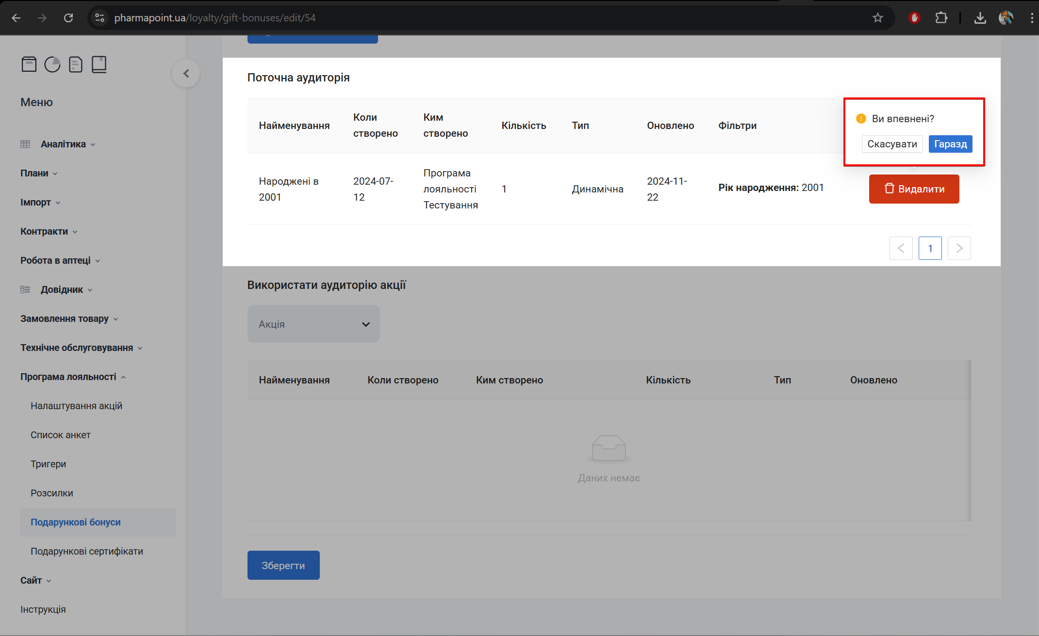 Діалог підтвер  дження видалення групи