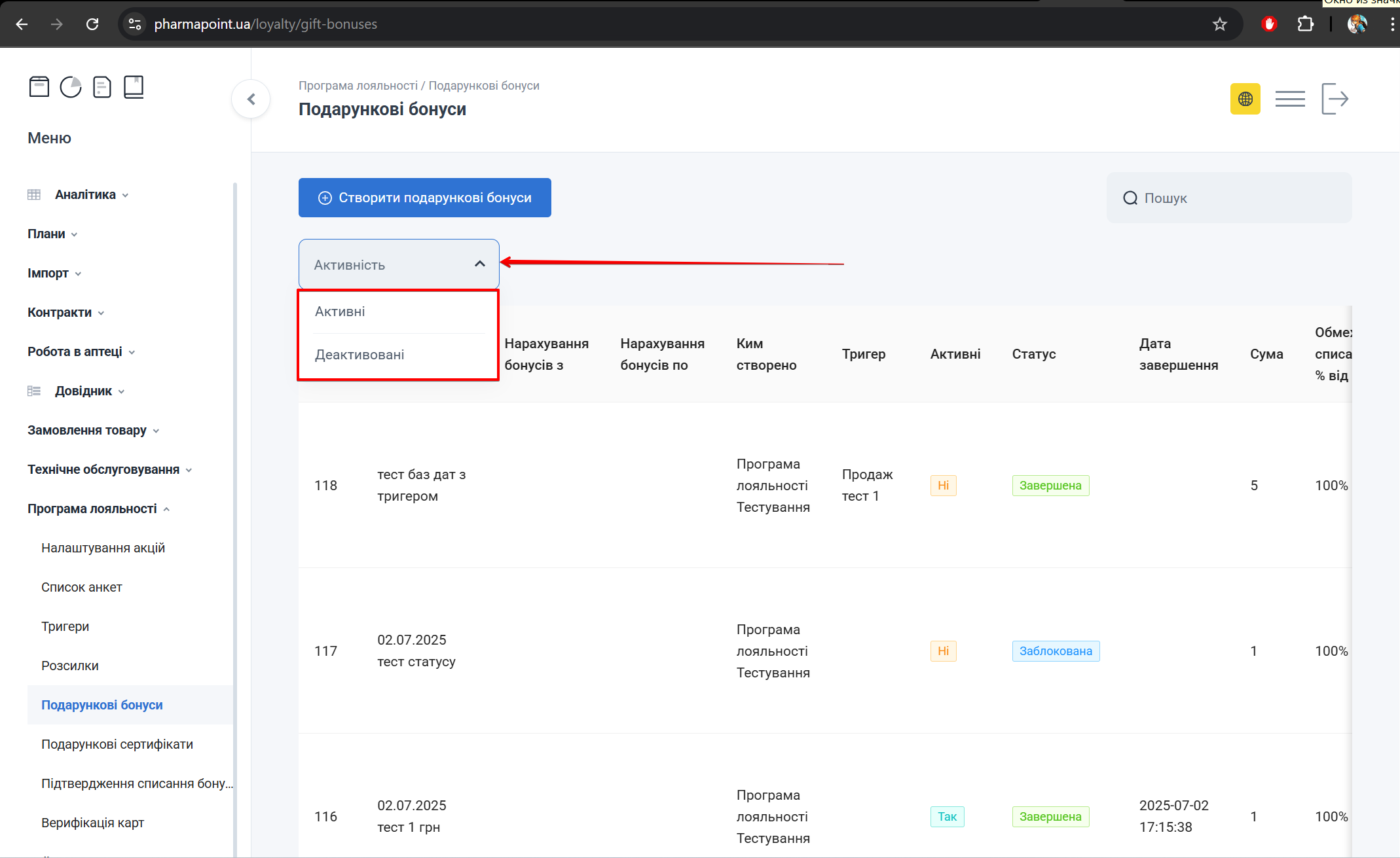 Фільтр Активність для подарункових бонусів