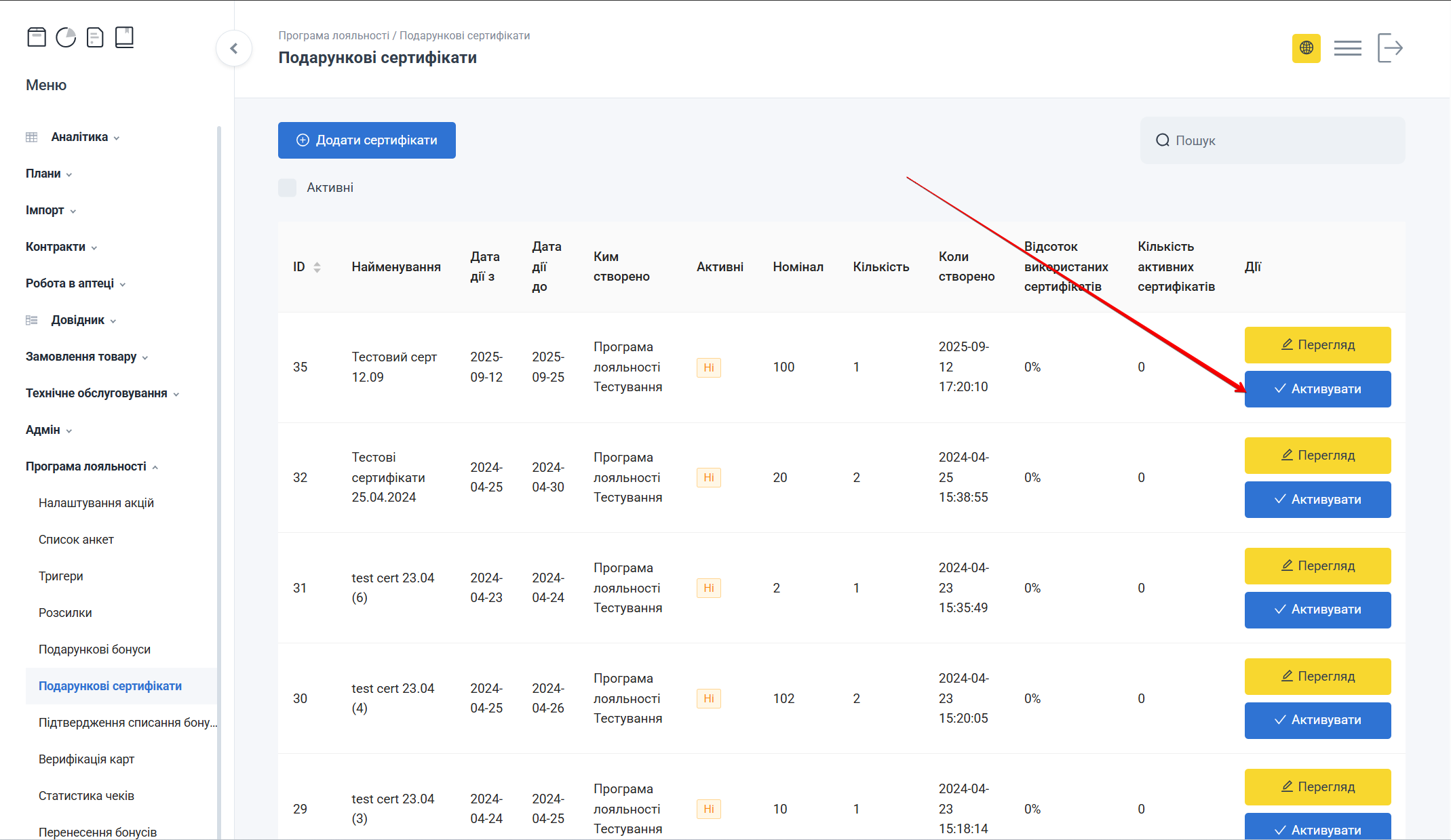 Кнопка Активувати сертифікат