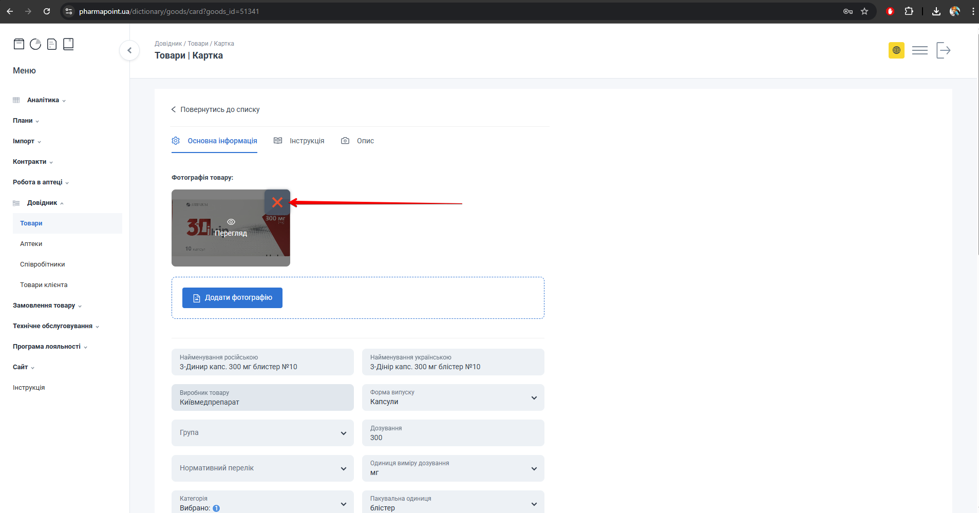 Іконка видалення фото з підсвічуванням у куті зображення