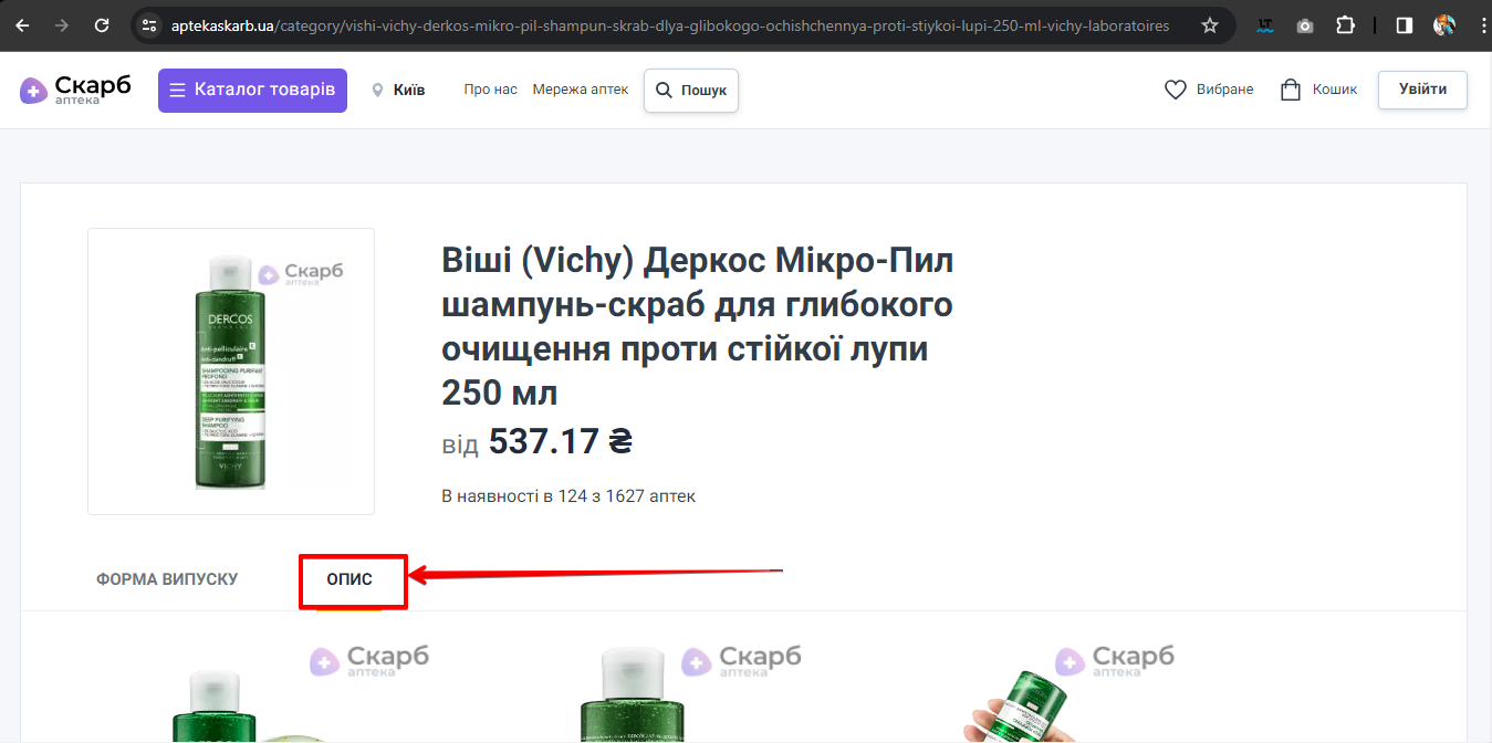 Блок опису товару з зображенням і текстом