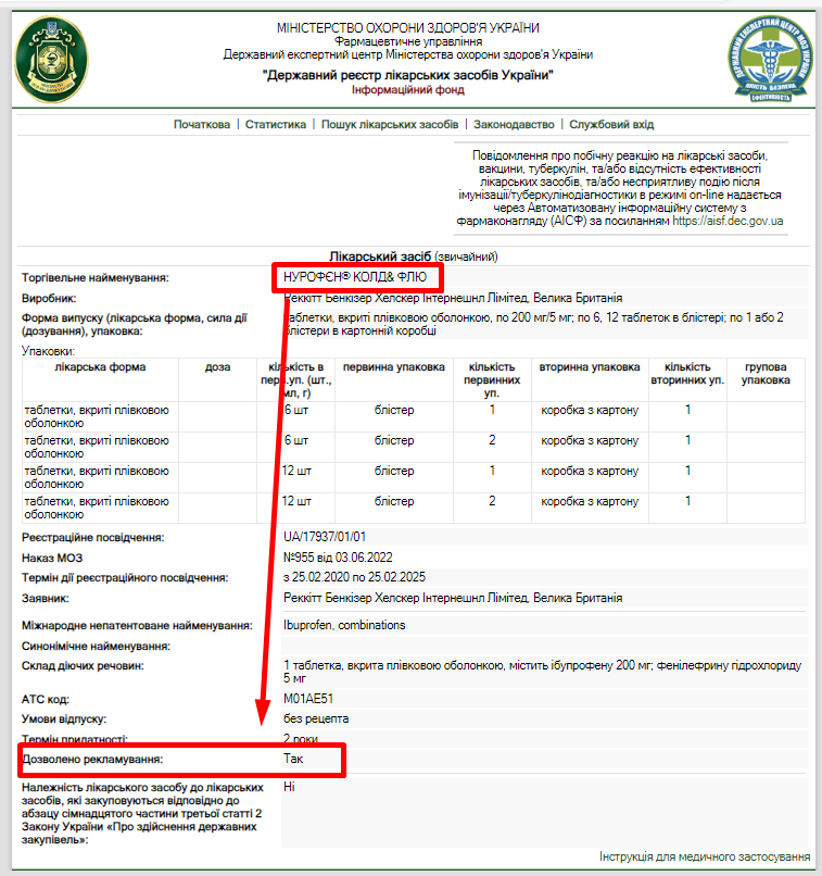 Приклад оформлення опису з урахуванням вимог до реклами ЛЗ
