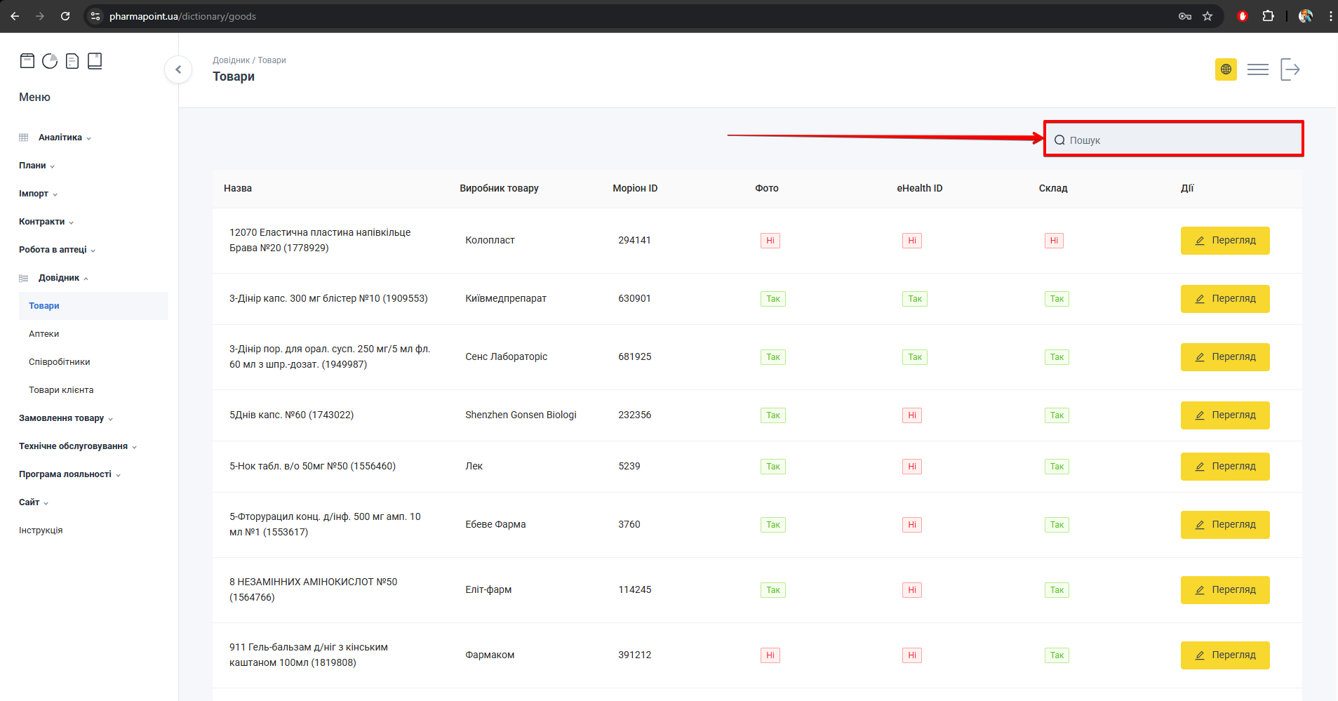 Поле Пошук з введеним запитом за назвою або Моріон ID