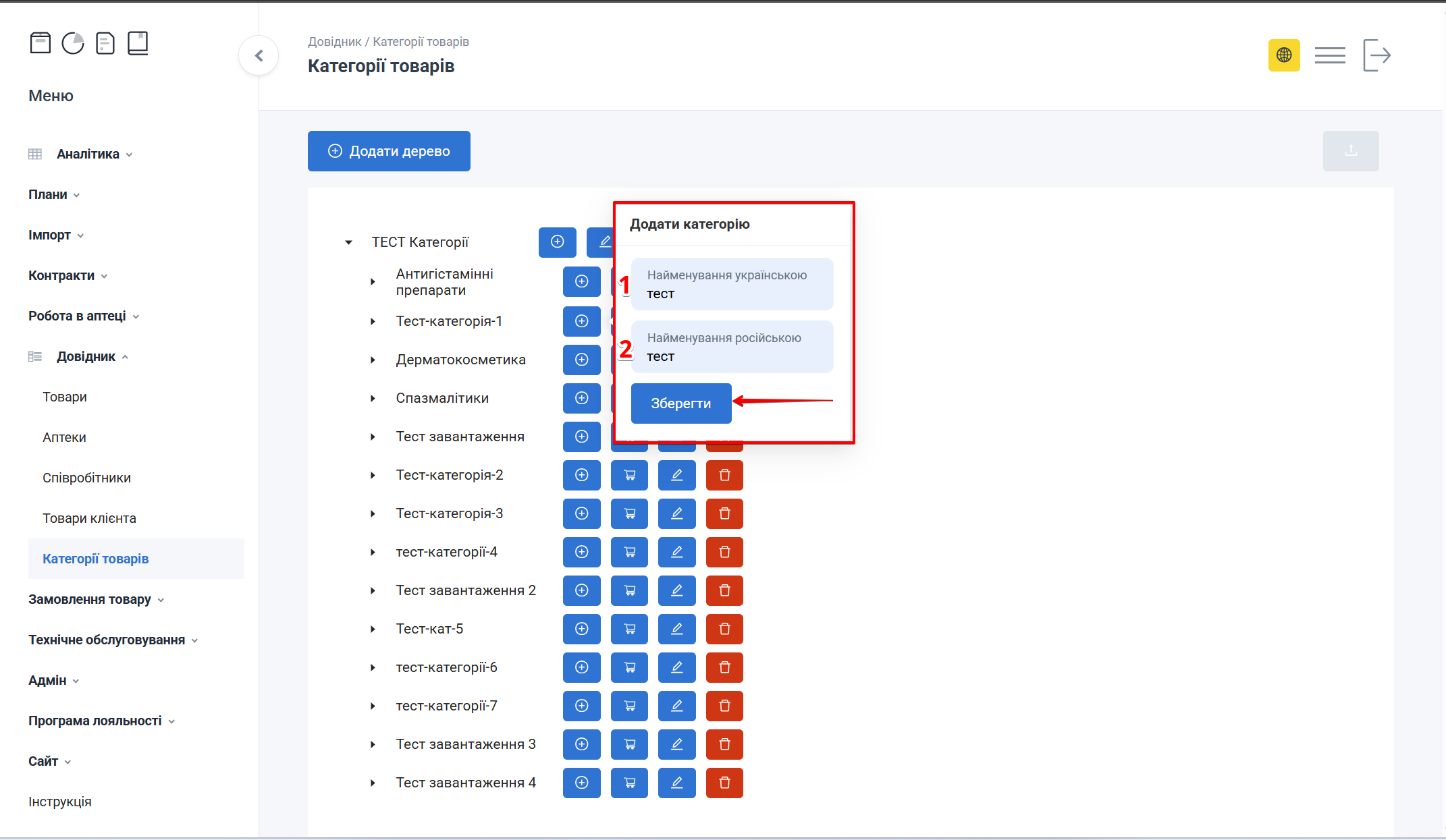 Модальне вікно Додати категорію