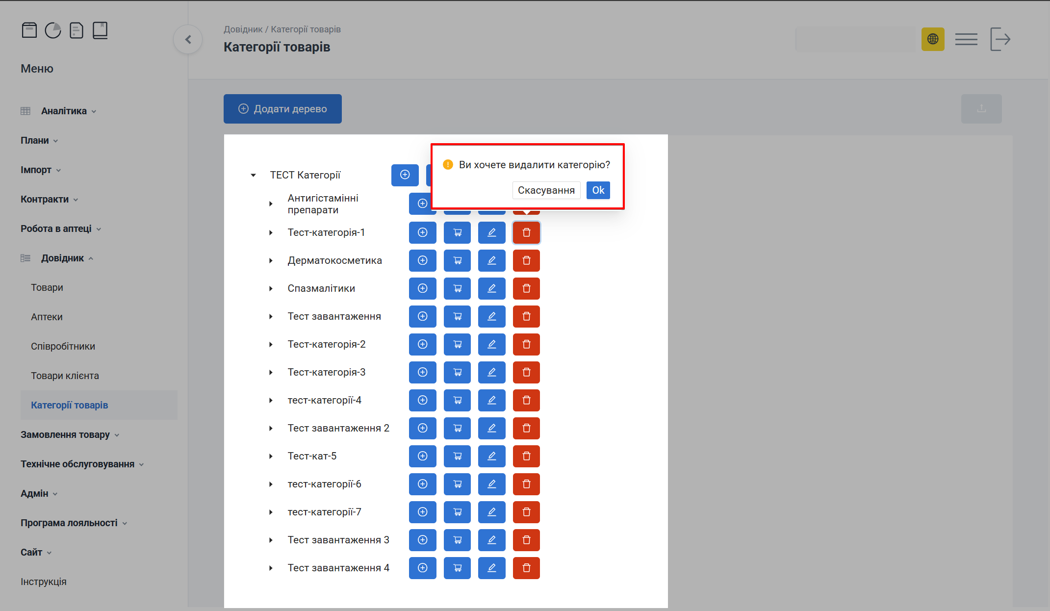  Підтвердження видалення категорії