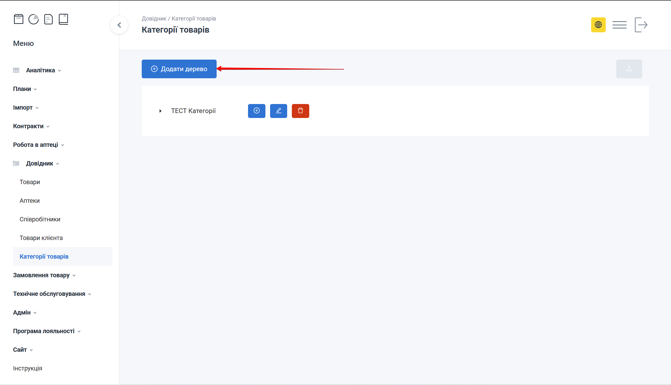 Кнопка Додати дерево в інтерфейсі