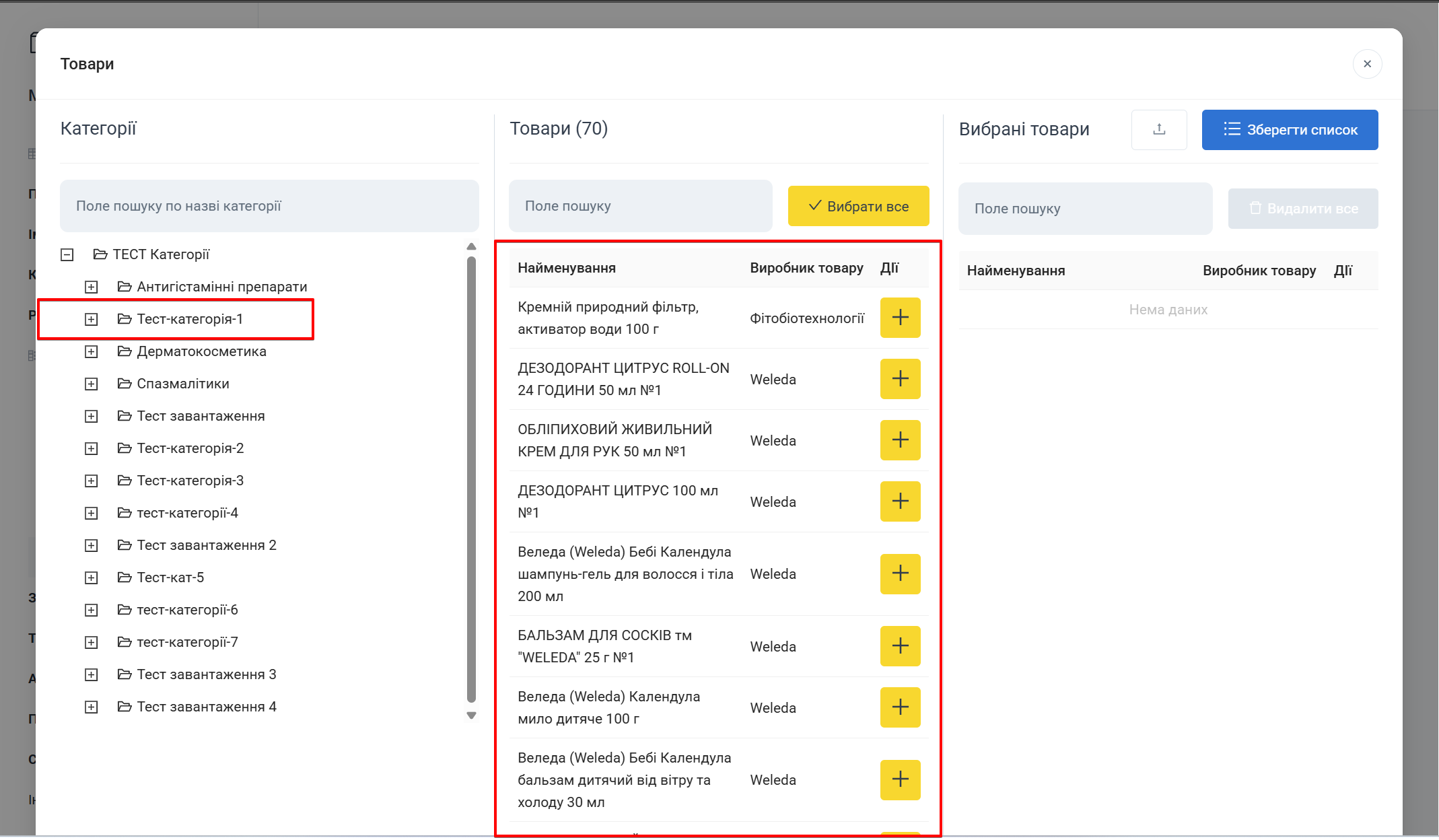 Колонка Товари з результатами за обраною категорією
