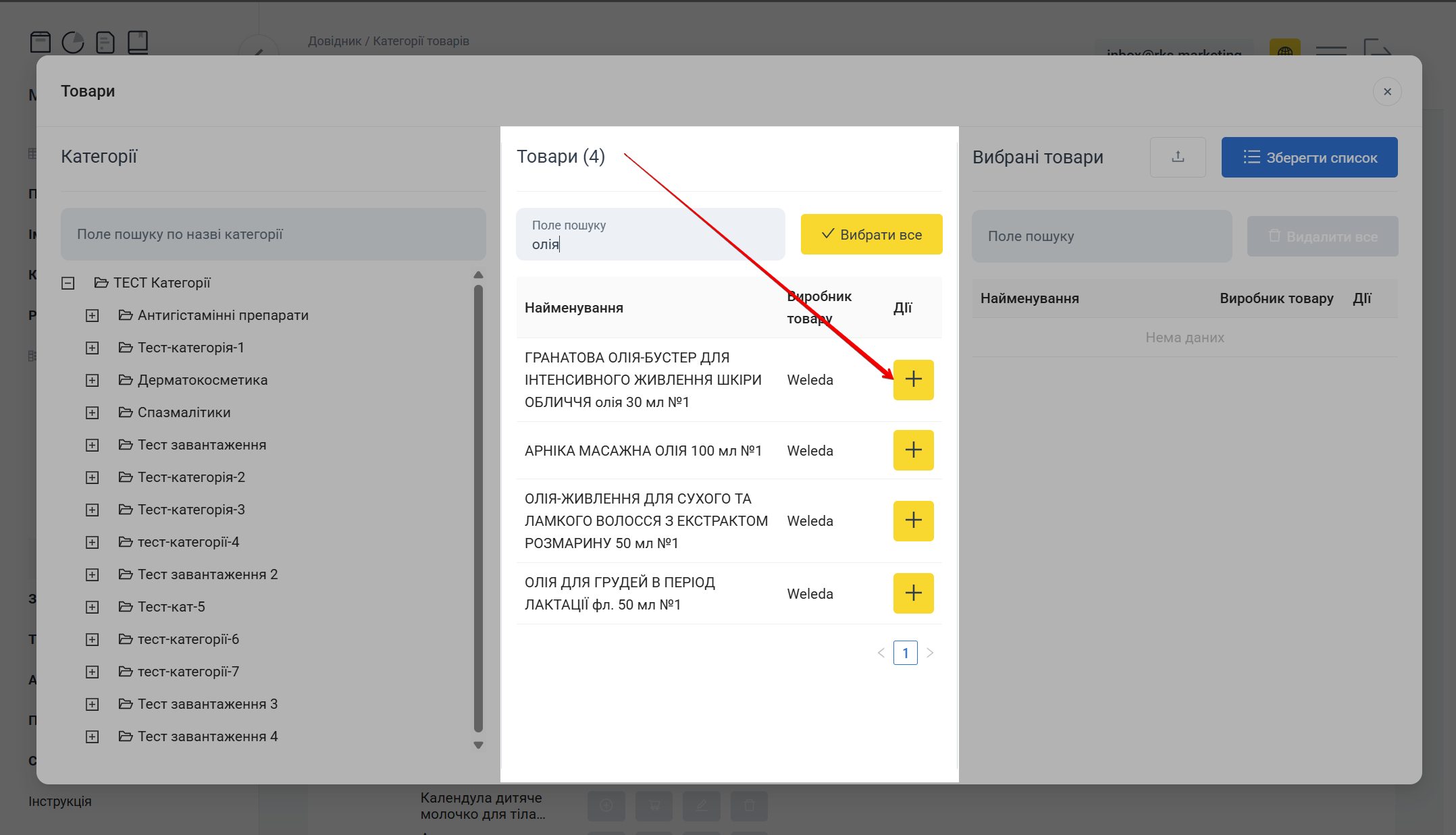 Кнопка [+] у рядку таблиці товарів
