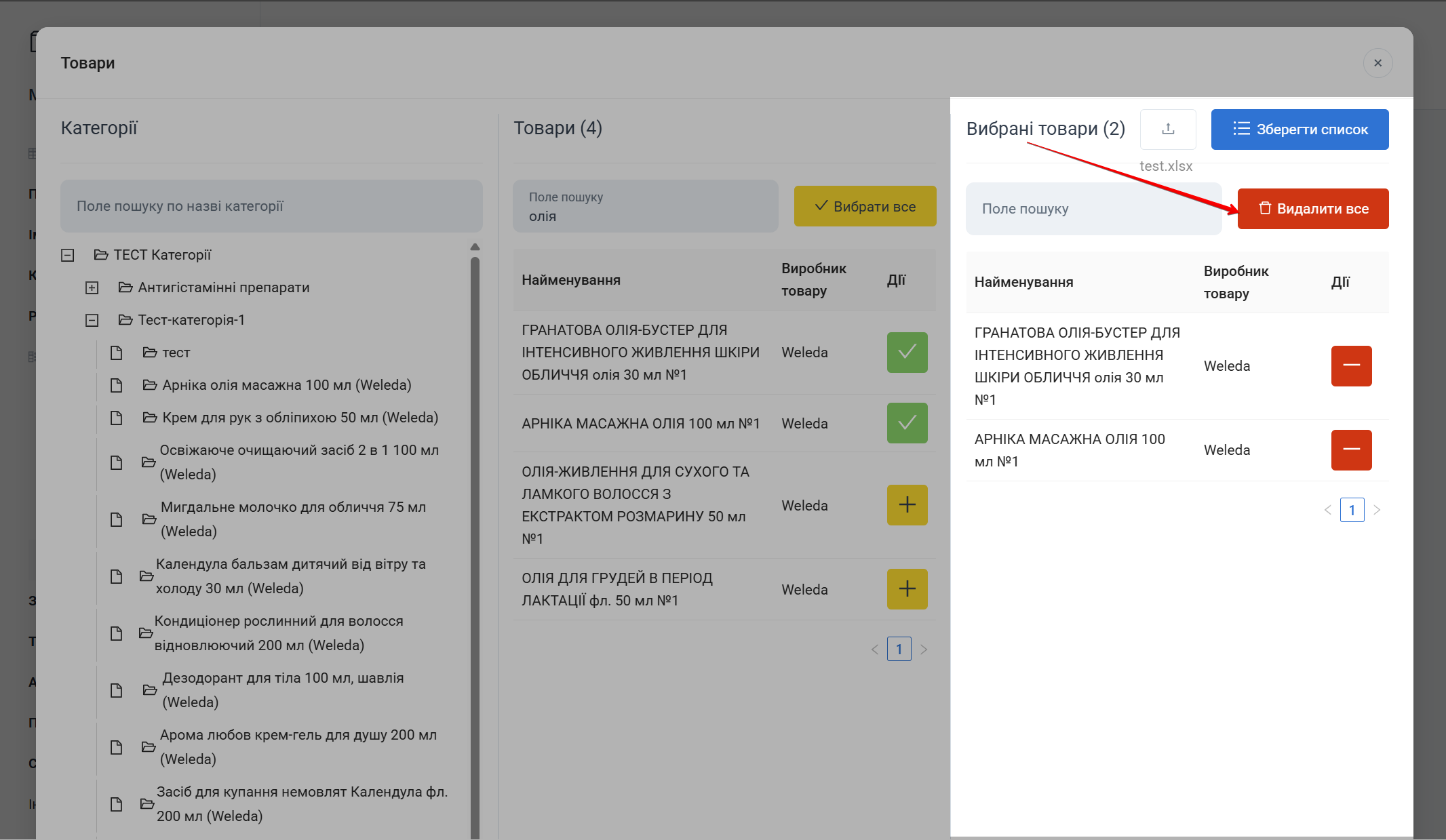Кнопка Видалити все в колонці Вибрані товари