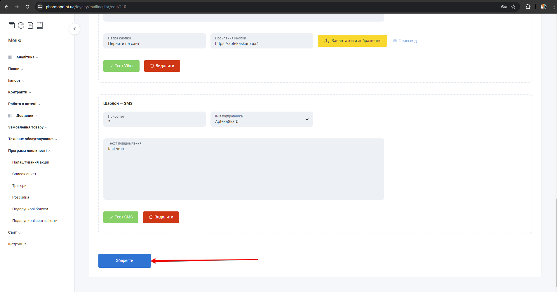 Кнопка Зберегти при редагуванні розсилки
